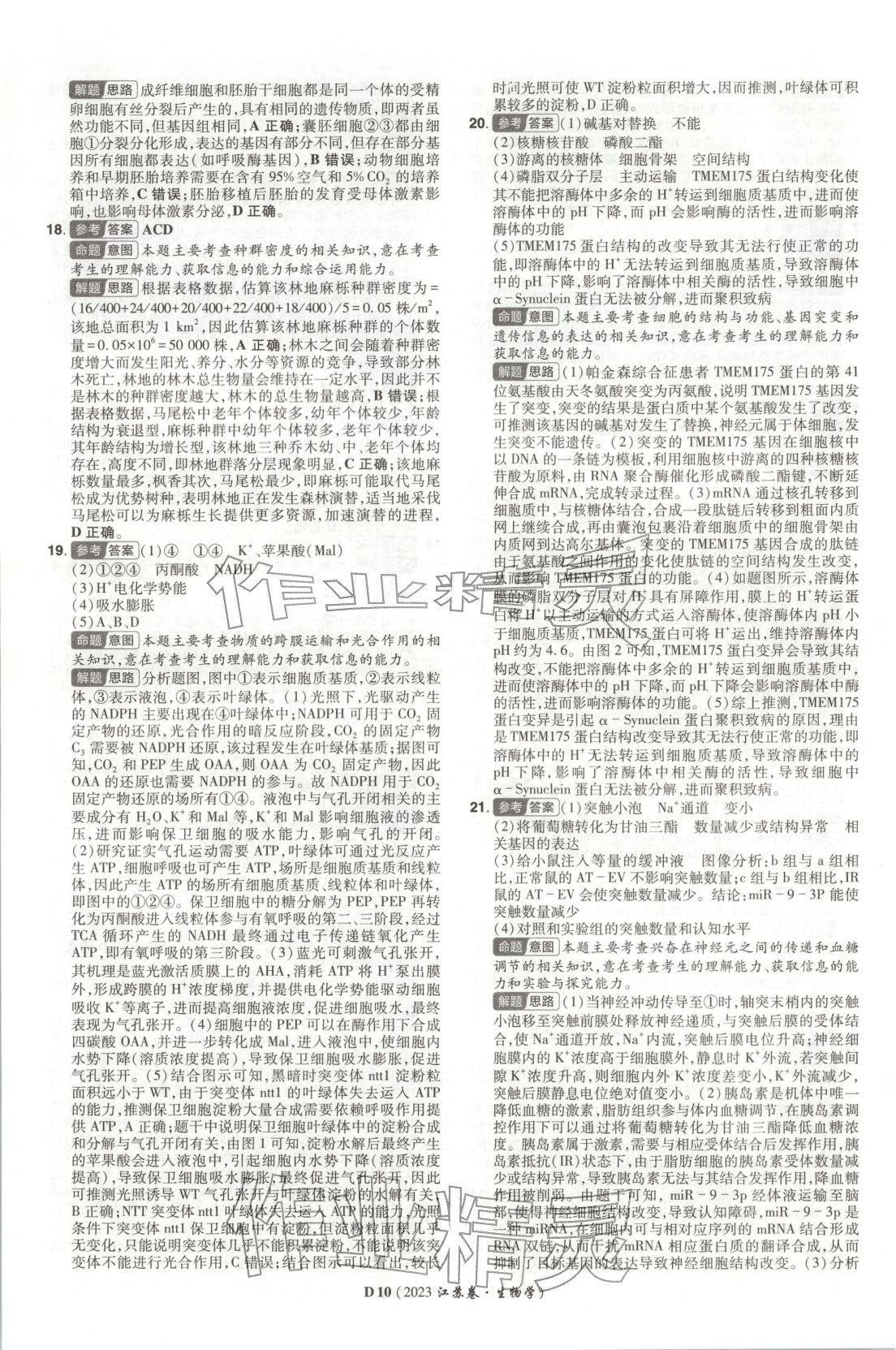 2026年新高考5年真题生物江苏专版&nbsp;第10页