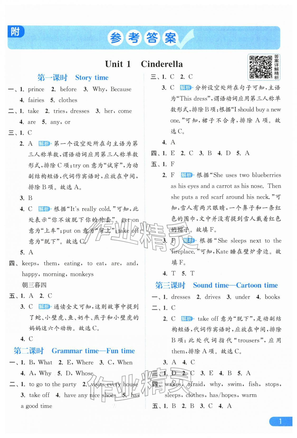 2026年亮点给力提优课时作业本五年级英语下册译林版&nbsp;参考答案第1页