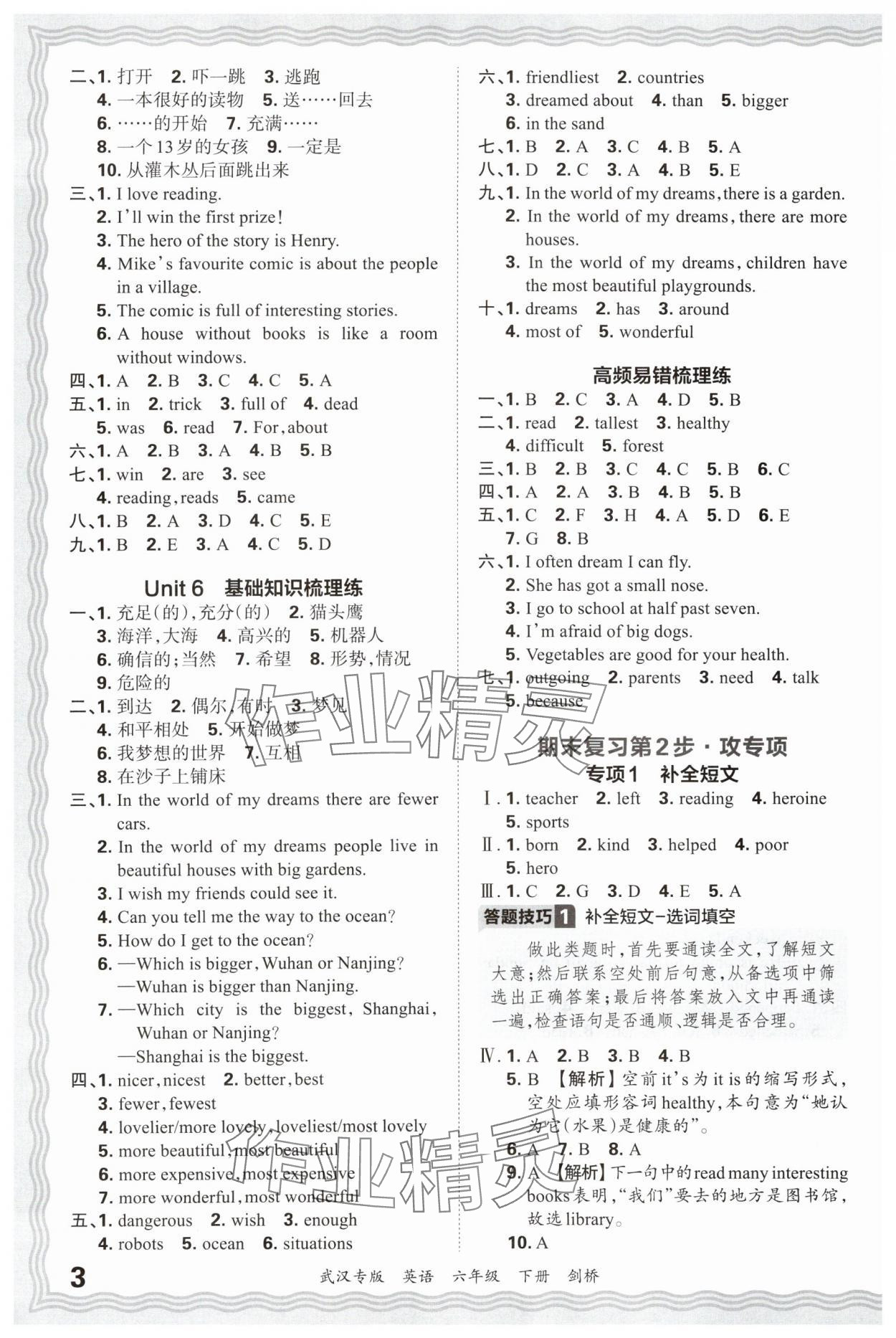 2025年王朝霞期末真題精編六年級英語下冊Join in武漢專版 參考答案第3頁