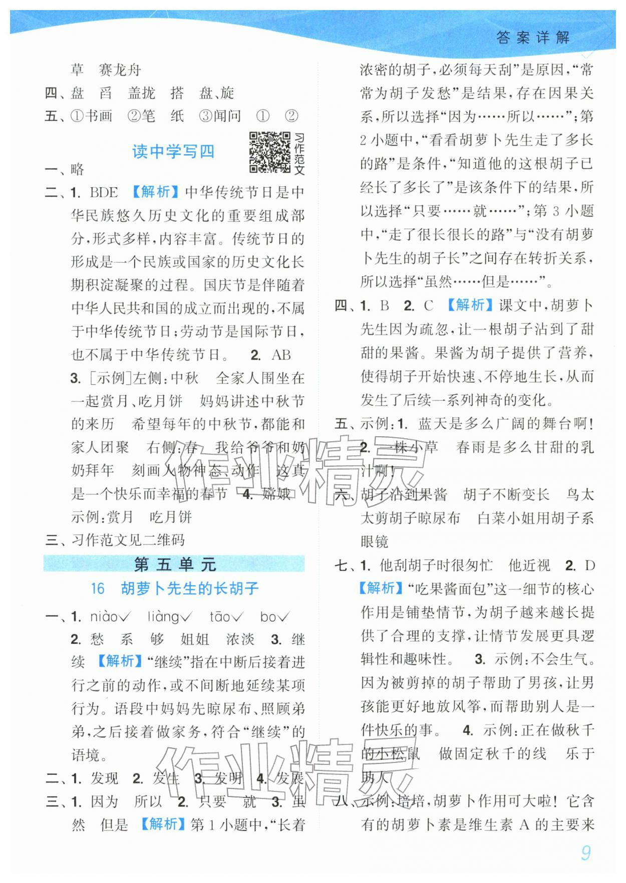 2026年小题狂做培优作业本三年级语文下册人教版&nbsp;第9页