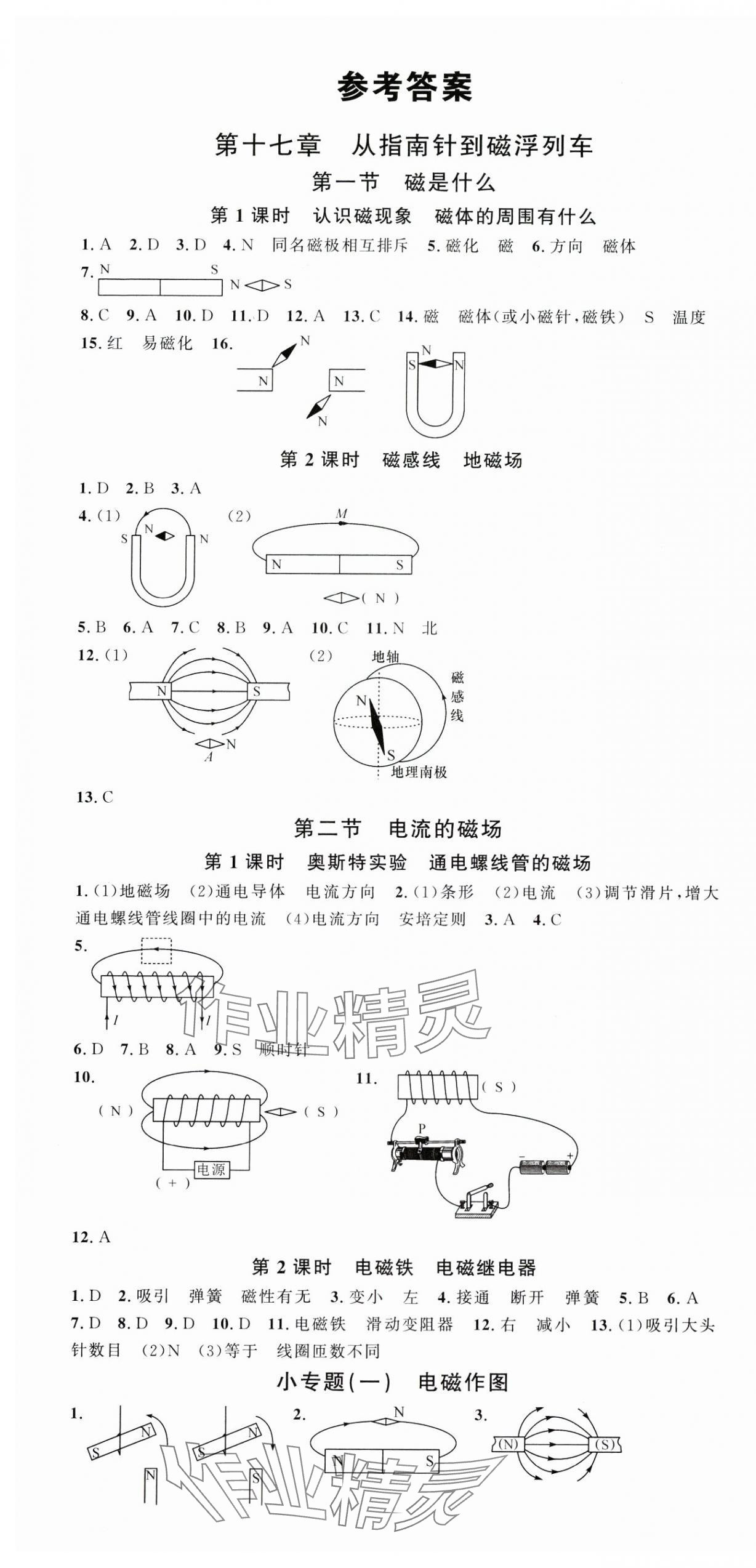 2025年名校課堂九年級物理下冊滬科版安徽專版 第1頁