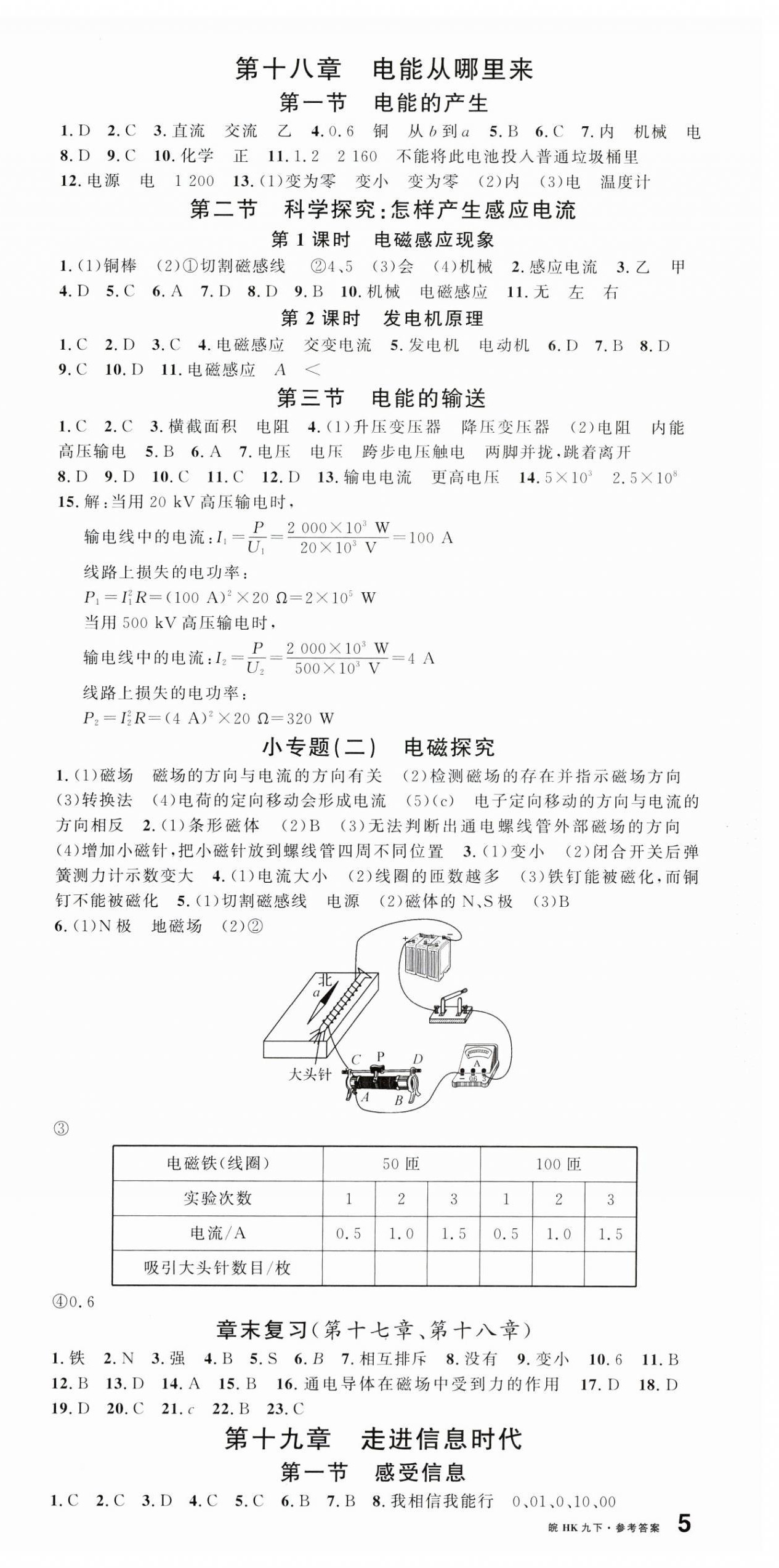 2025年名校課堂九年級物理下冊滬科版安徽專版 第3頁