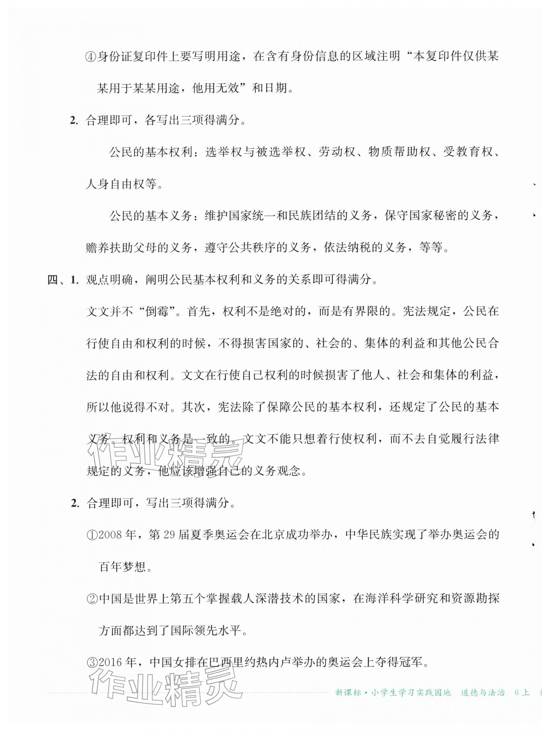 2025年小学生学习实践园地六年级道德与法治上册人教版 第3页