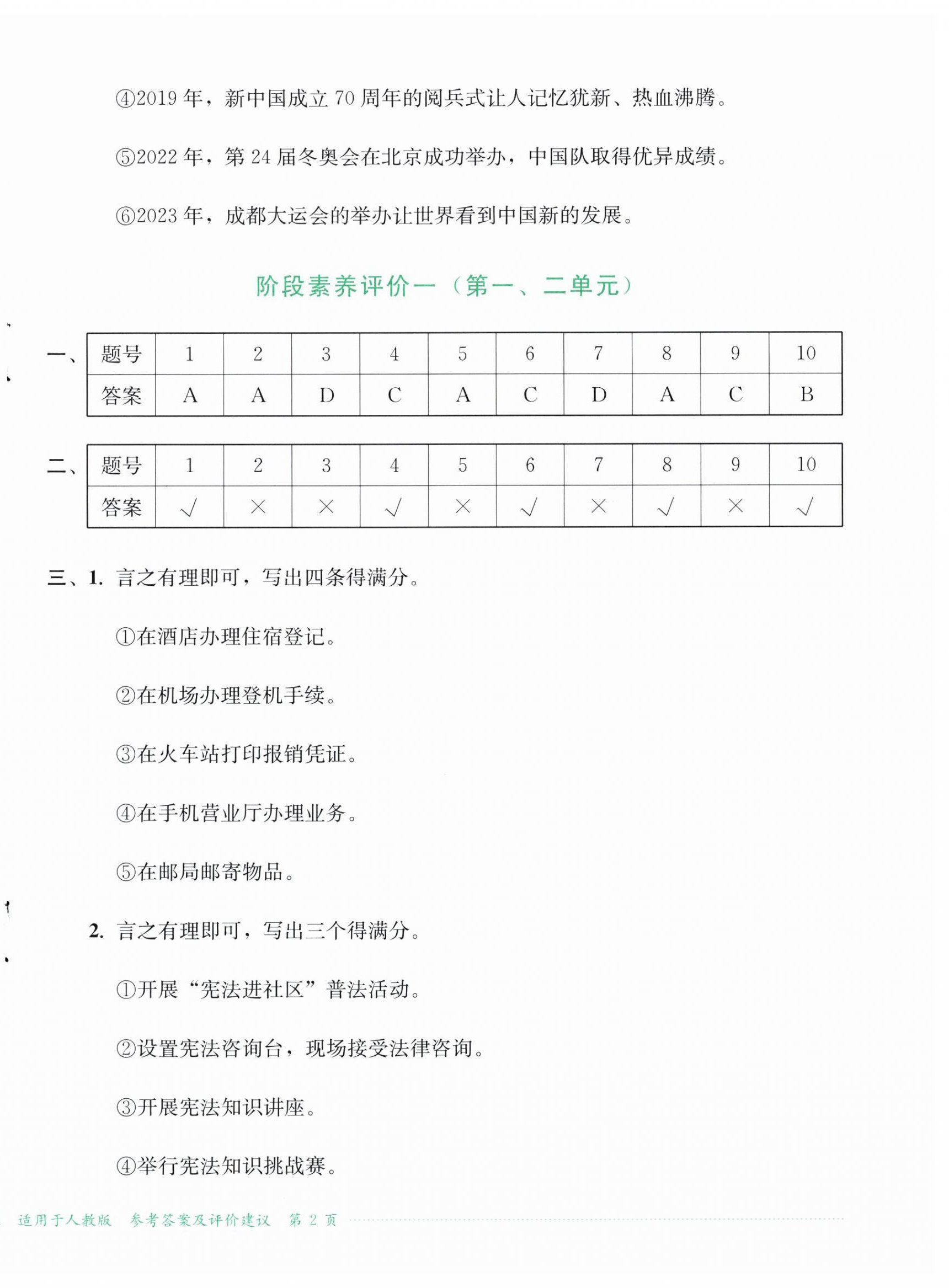 2025年小学生学习实践园地六年级道德与法治上册人教版 第4页