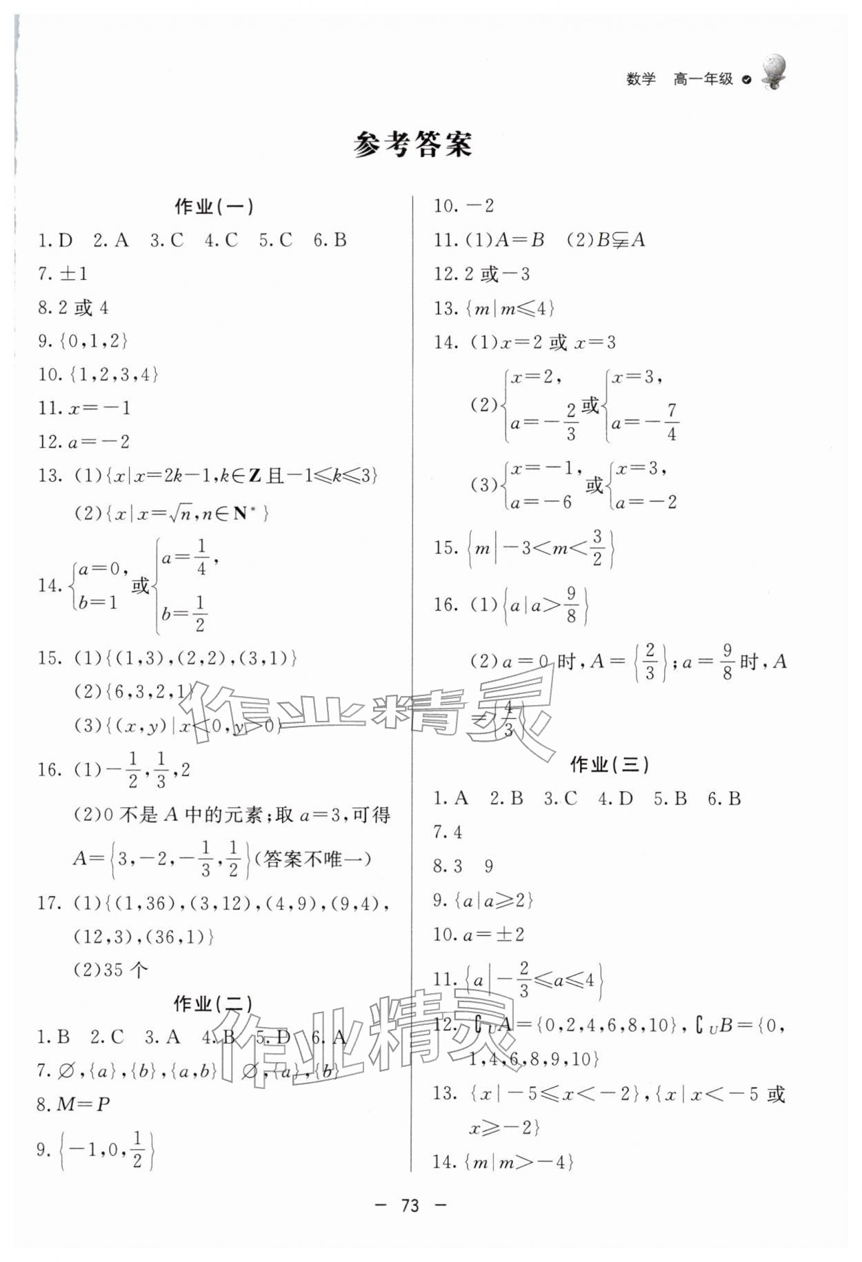 2026年快樂學(xué)習(xí)寒假作業(yè)東方出版社高一數(shù)學(xué)通用版&nbsp;第1頁