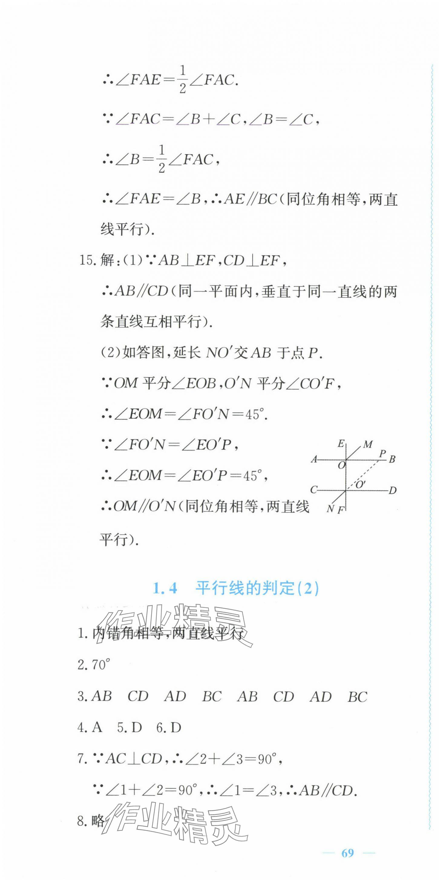 2025年學習力提升七年級數學下冊浙教版 第7頁