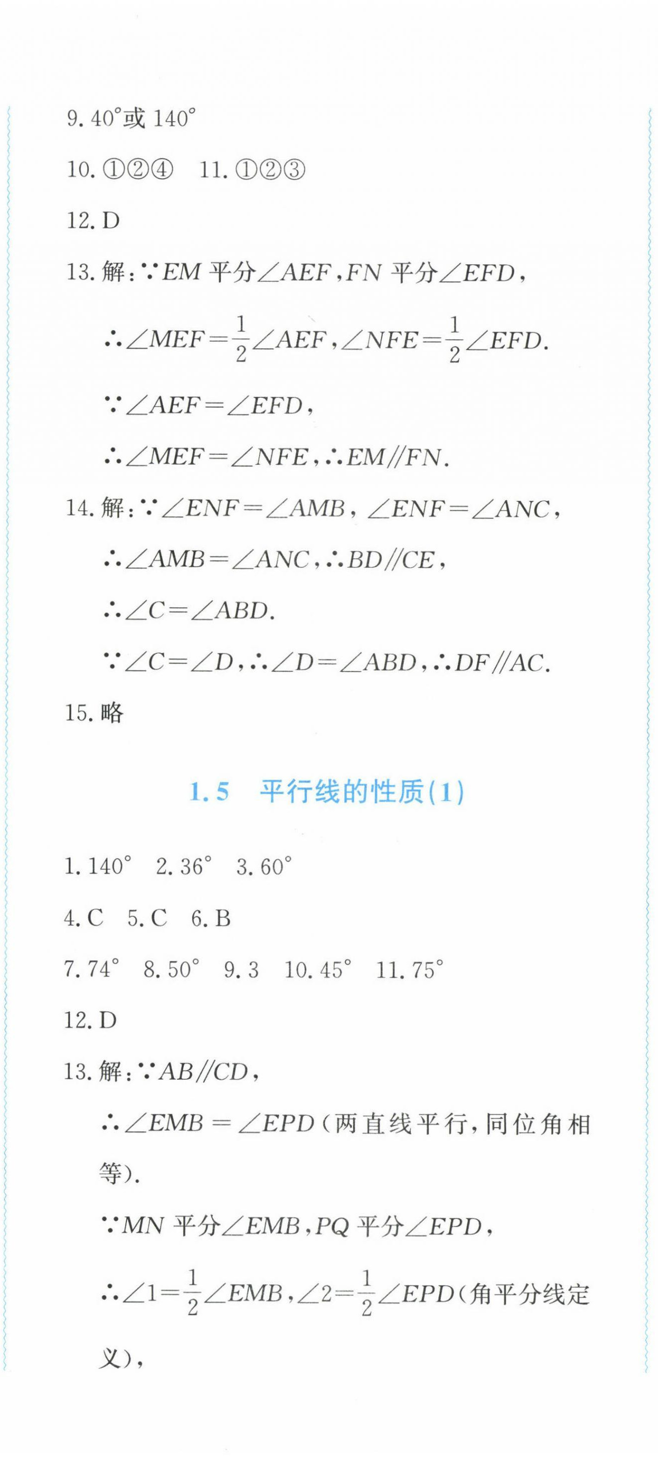 2025年學習力提升七年級數學下冊浙教版 第8頁