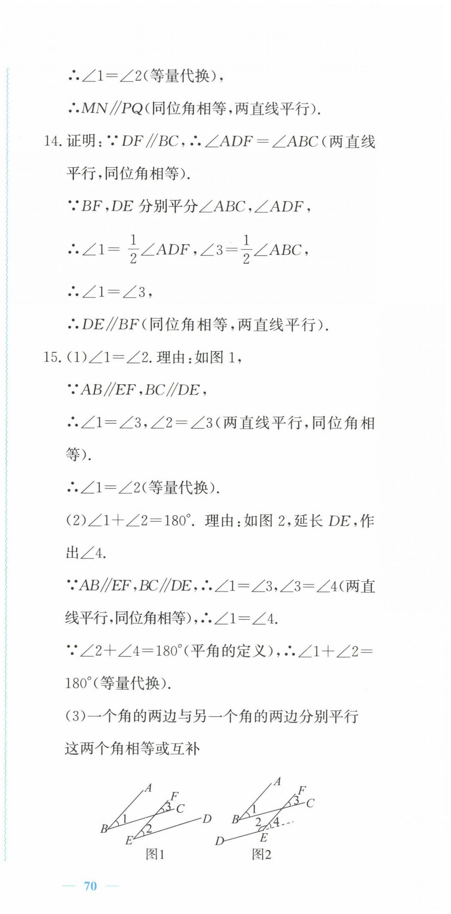 2025年學(xué)習(xí)力提升七年級(jí)數(shù)學(xué)下冊(cè)浙教版 第9頁(yè)