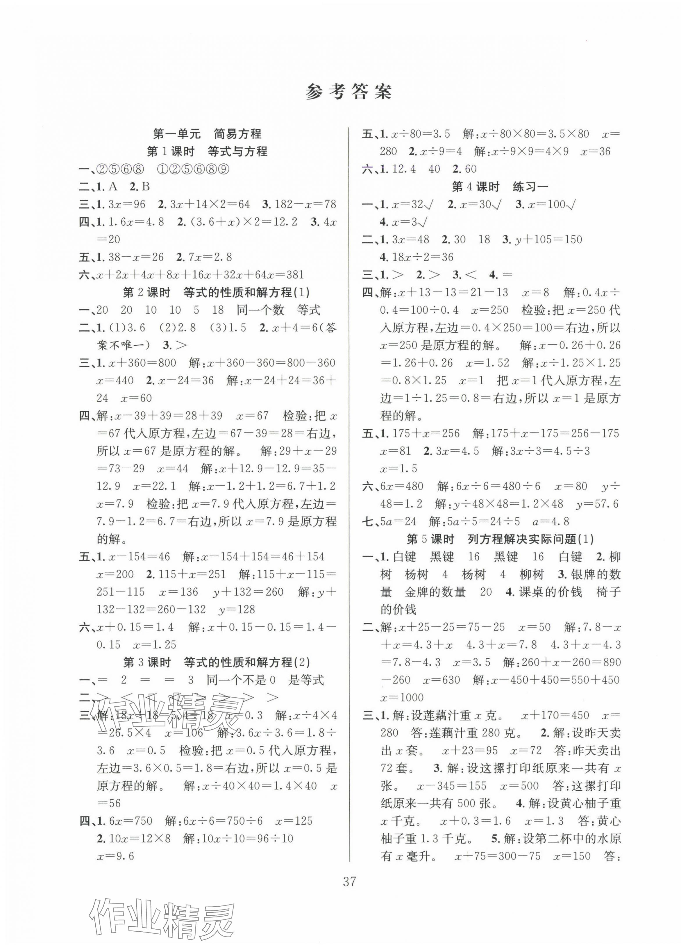 2025年阳光课堂课时作业五年级数学下册苏教版 第1页