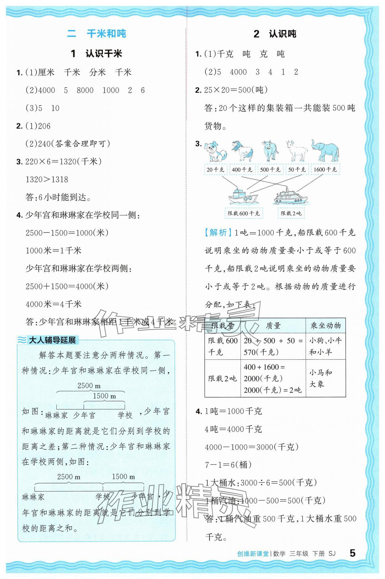 2025年創(chuàng)維新課堂三年級(jí)數(shù)學(xué)下冊(cè)蘇教版 第5頁(yè)
