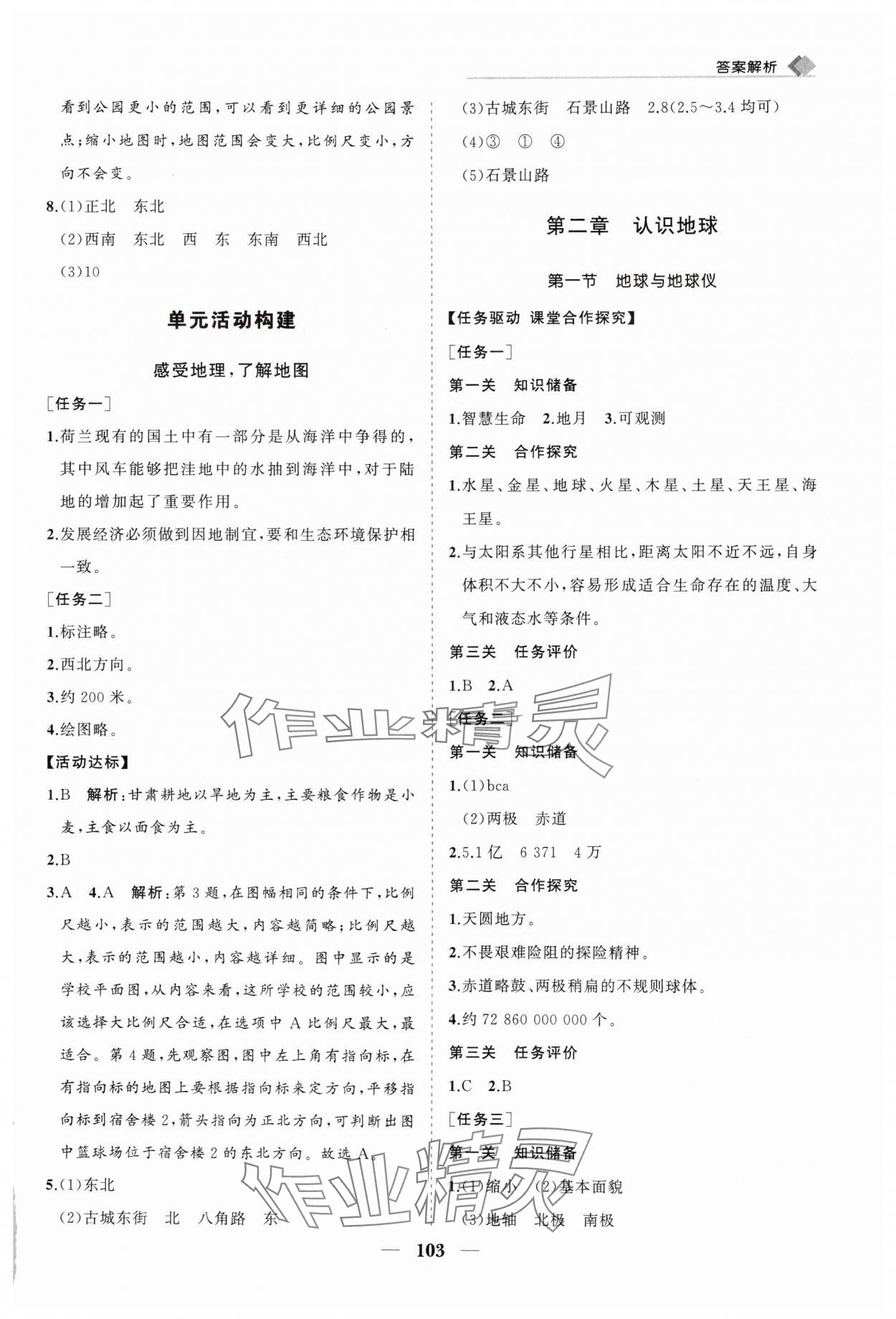 2025年新課程同步練習冊七年級地理上冊湘教版 第3頁