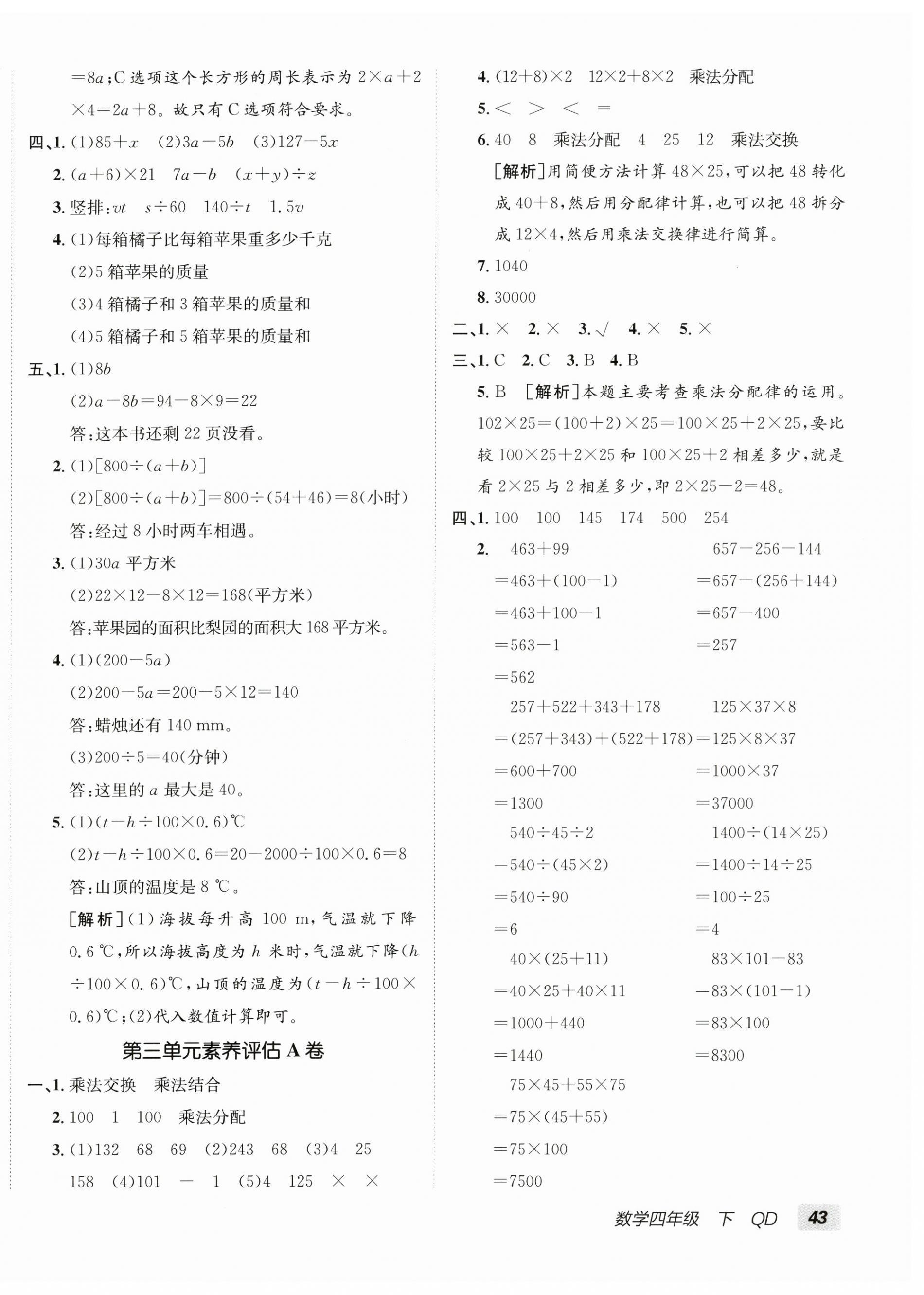 2025年海淀单元测试AB卷四年级数学下册青岛版 第2页