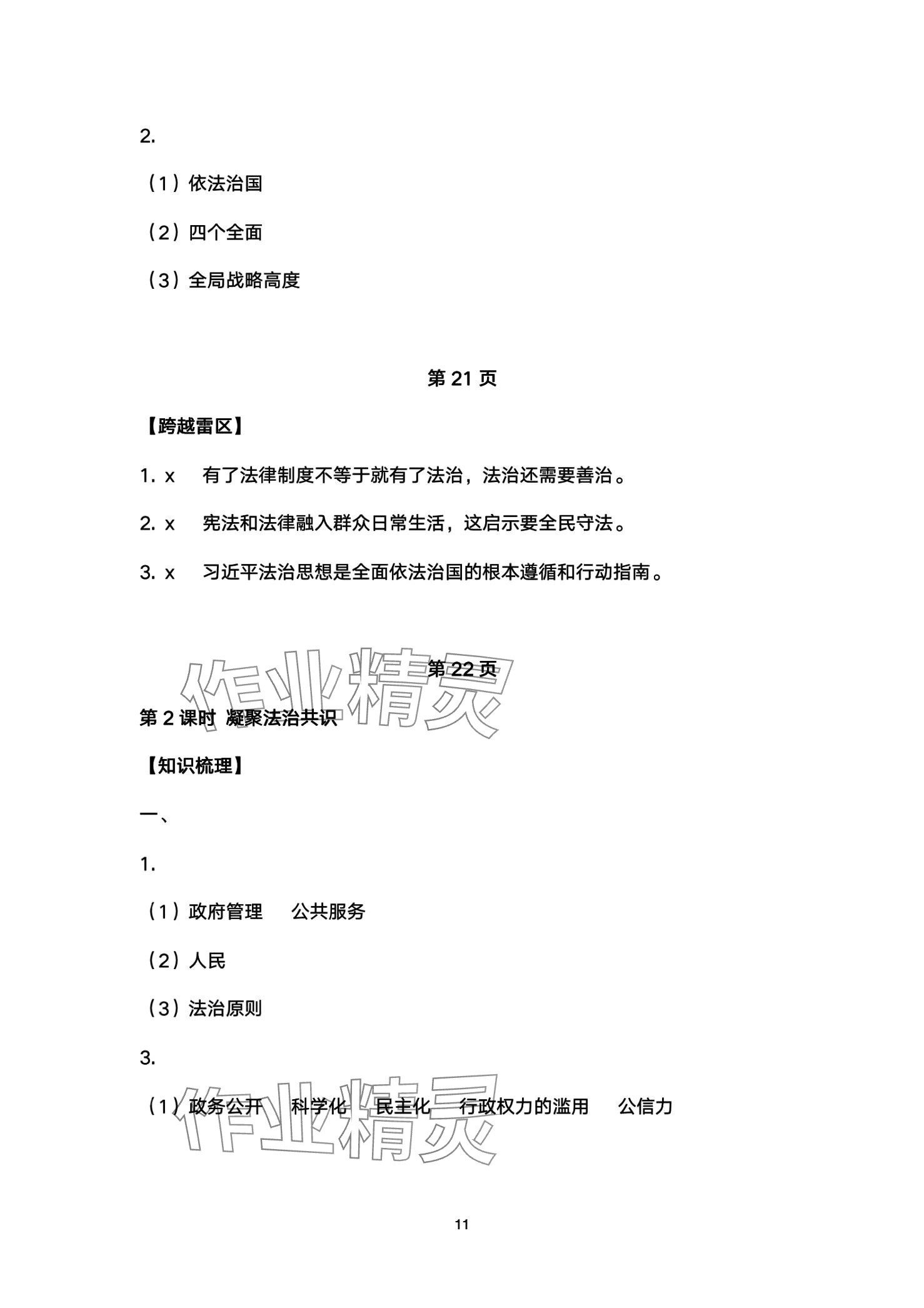 2024年高分突破課時(shí)達(dá)標(biāo)講練測(cè)九年級(jí)道德與法治 第11頁(yè)