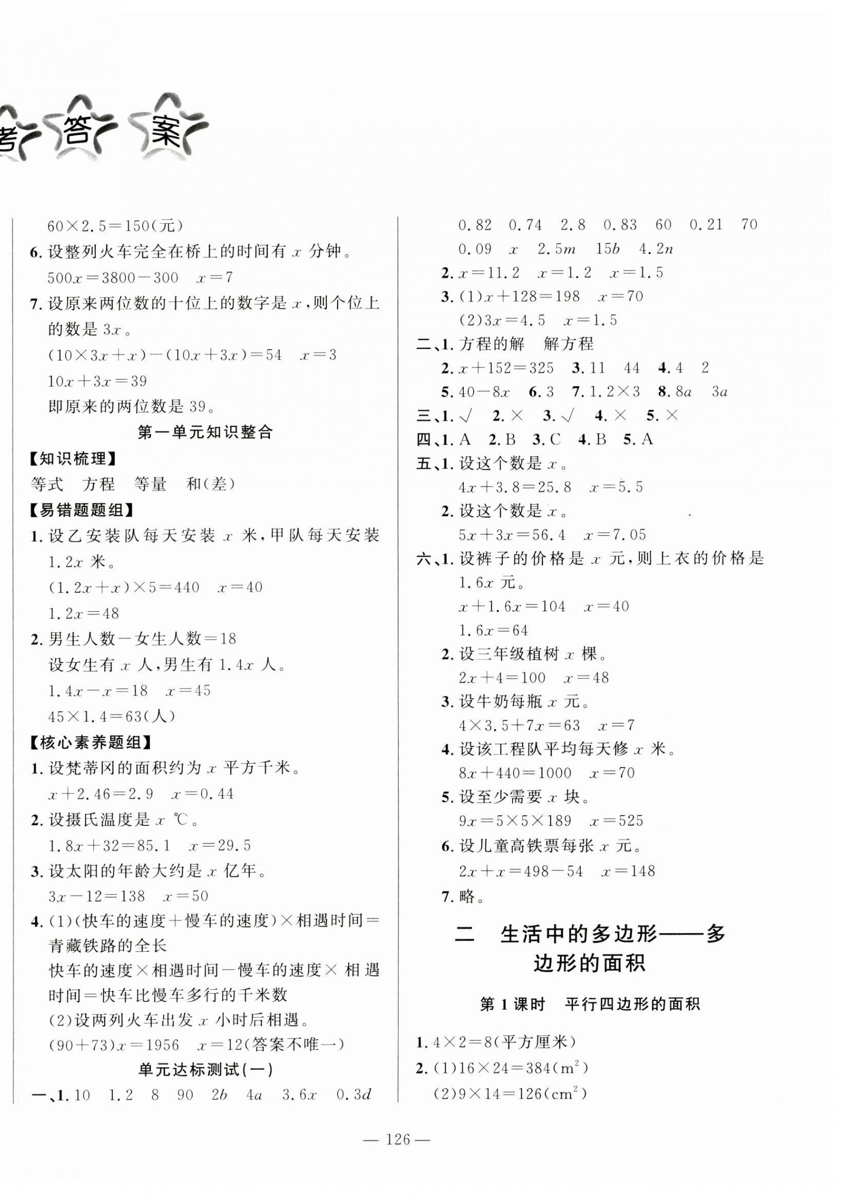 2025年小學課堂同步訓練山東文藝出版社四年級數學下冊青島版54制 第2頁