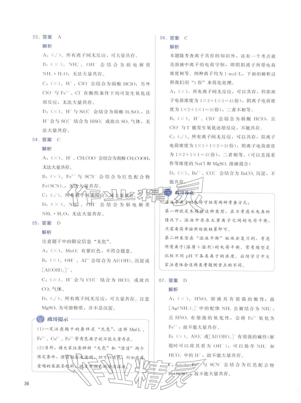 2026年高考化學(xué)基礎(chǔ)1000題化學(xué)&nbsp;第36頁