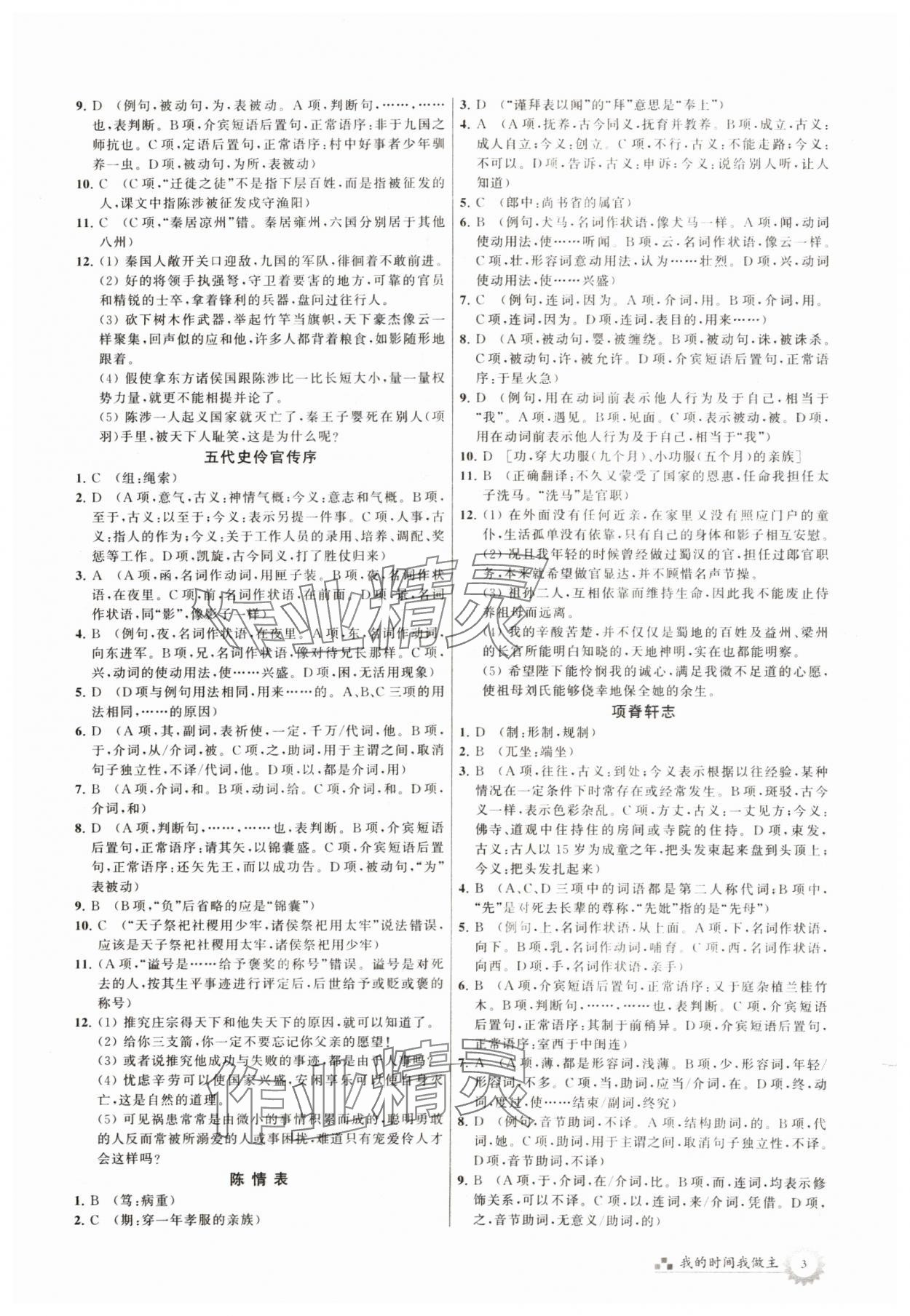 2024年最高考假期作业高二语文 第3页