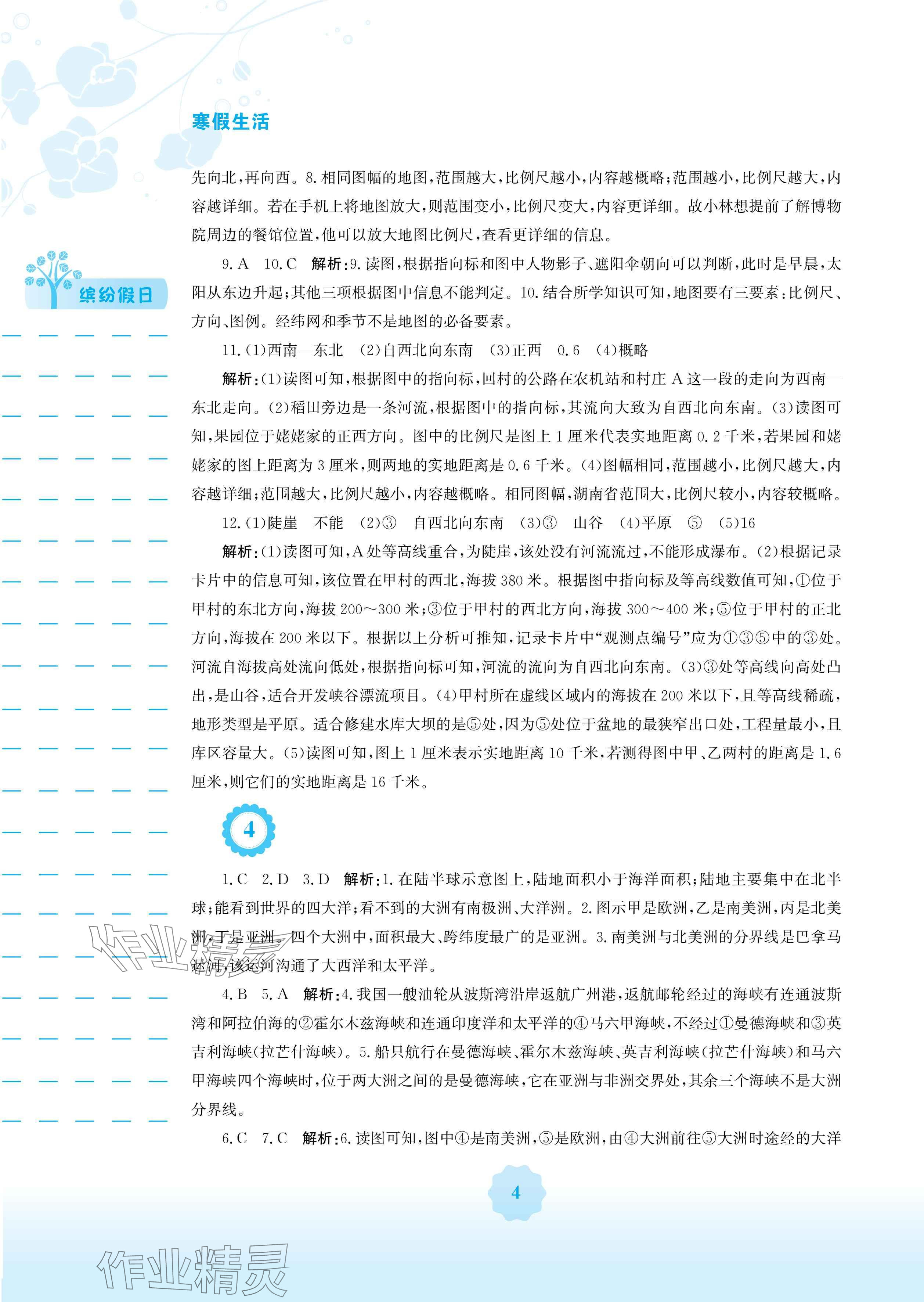 2025年寒假生活七年級(jí)地理人教版安徽教育出版社 參考答案第4頁(yè)
