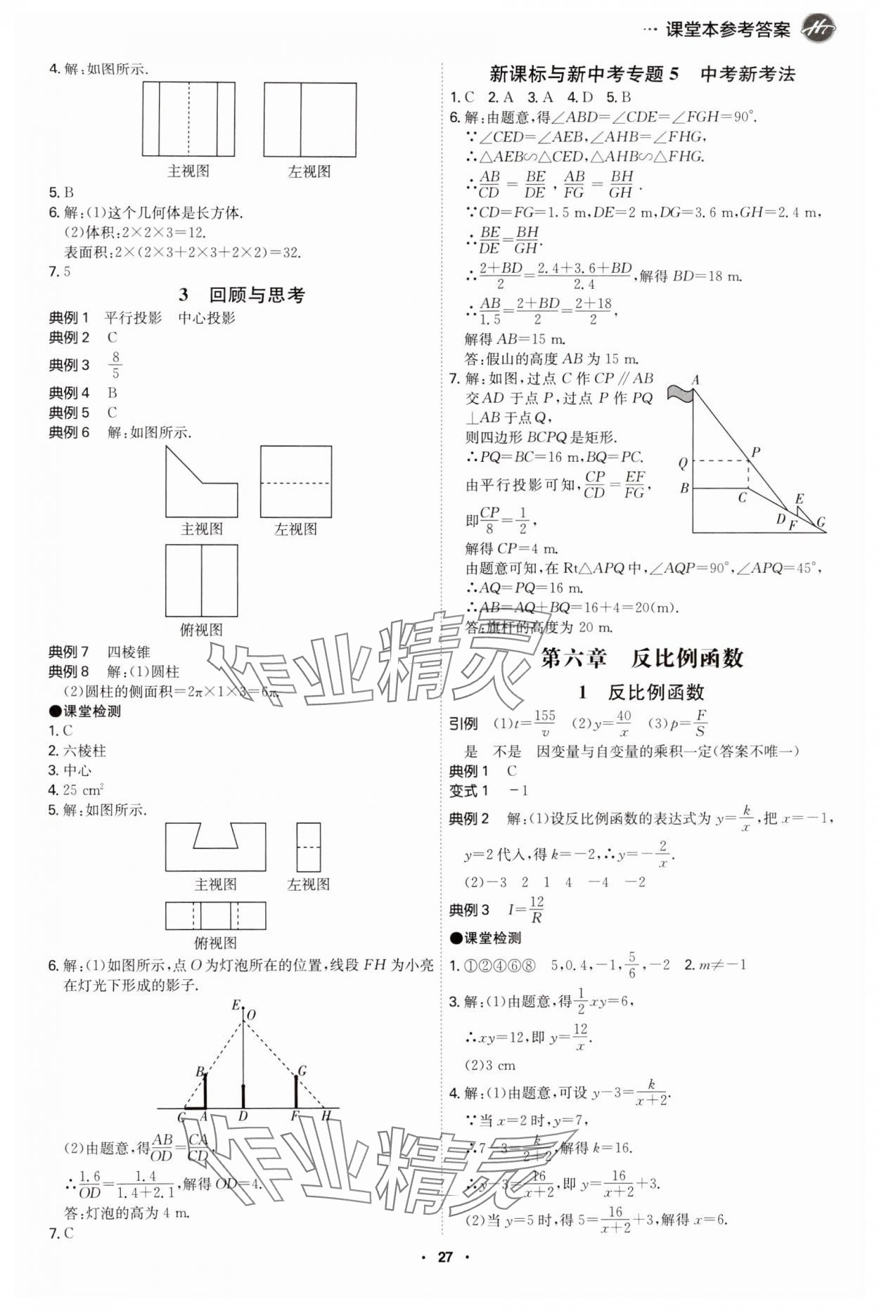 2024年學(xué)霸智慧課堂九年級(jí)數(shù)學(xué)全一冊北師大版 第27頁