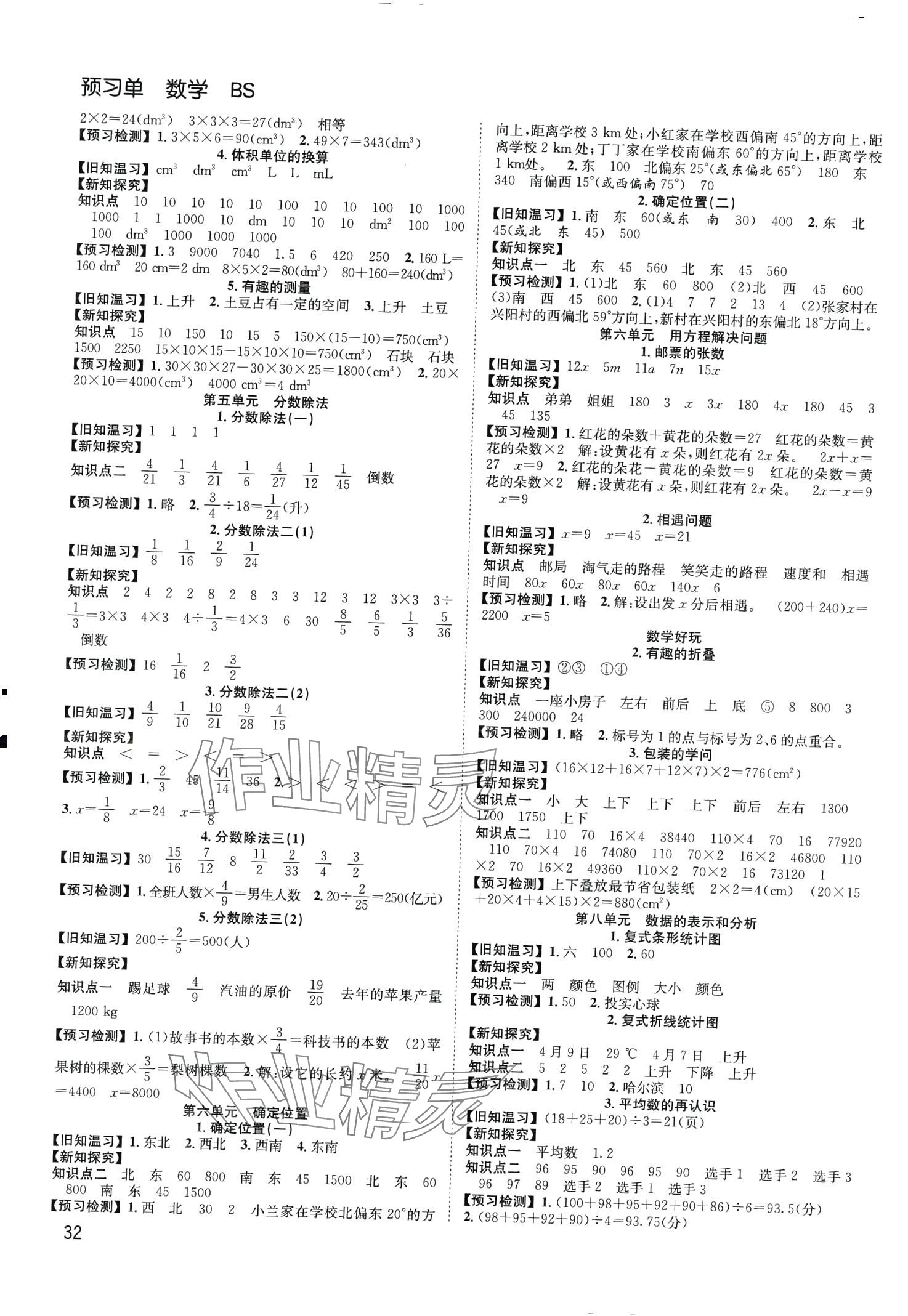 2024年陽(yáng)光課堂課時(shí)作業(yè)五年級(jí)數(shù)學(xué)下冊(cè)北師大版 第2頁(yè)