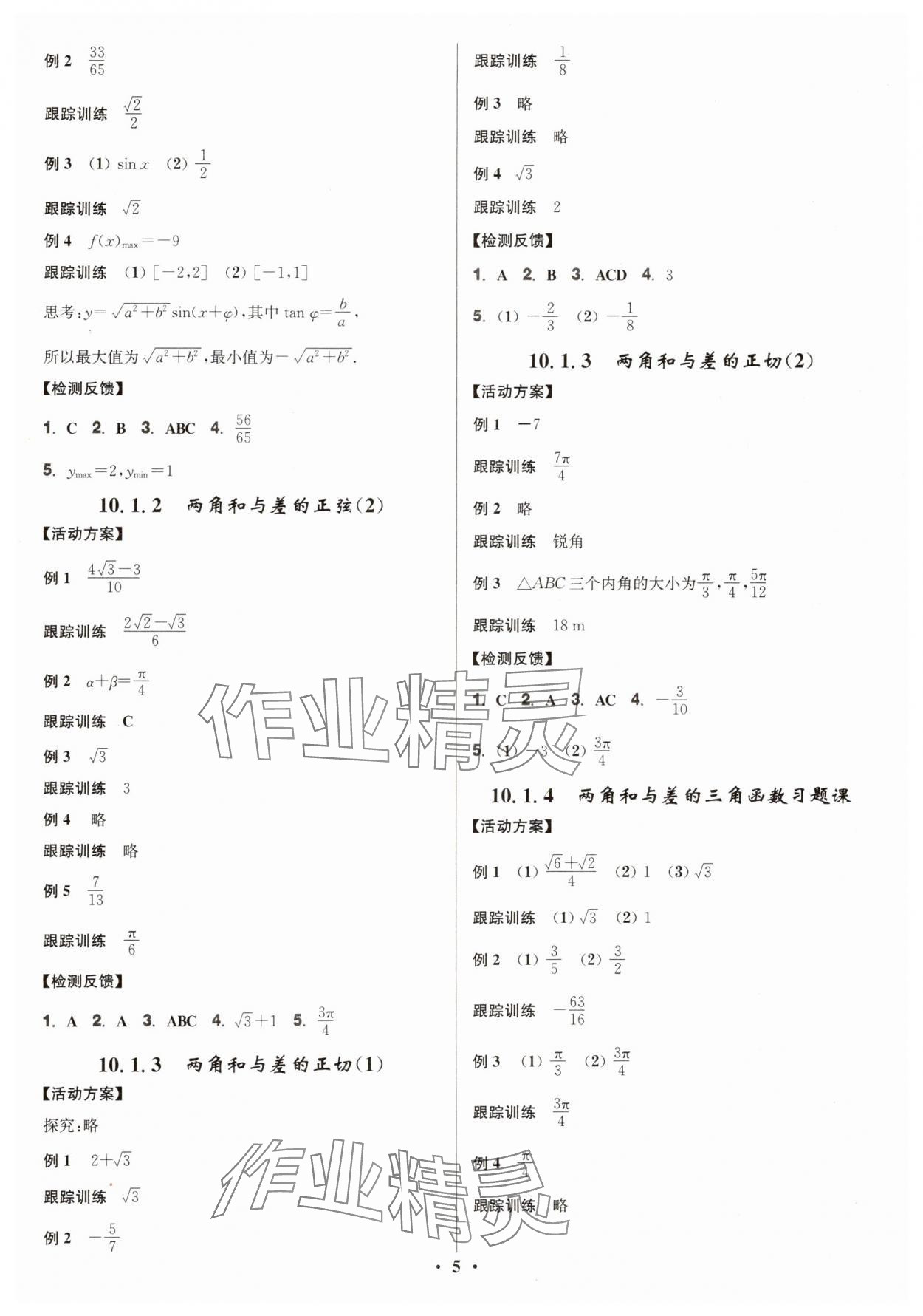 2025年活動單導學課程高中數學必修第二冊蘇教版 第5頁