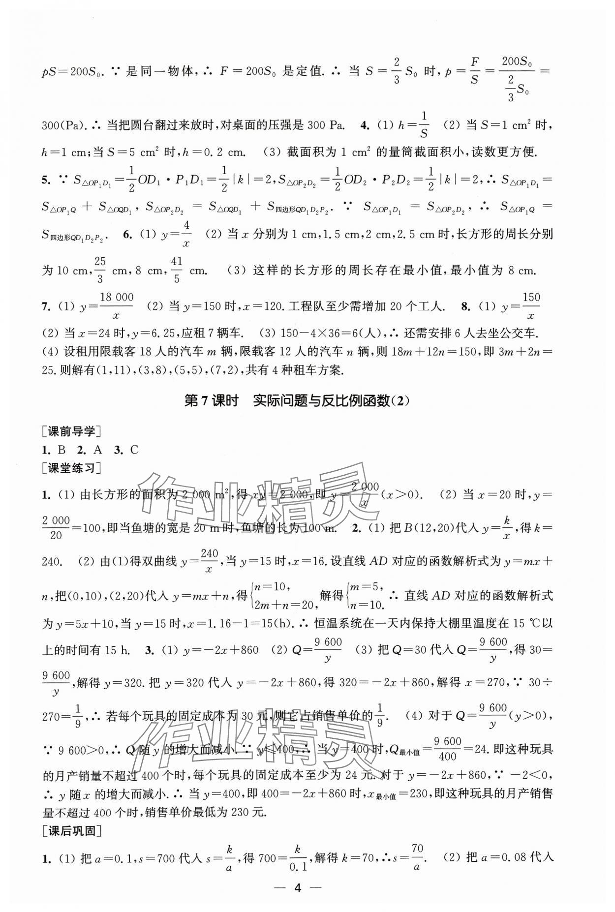 2024年能力素养与学力提升九年级数学下册人教版 第4页