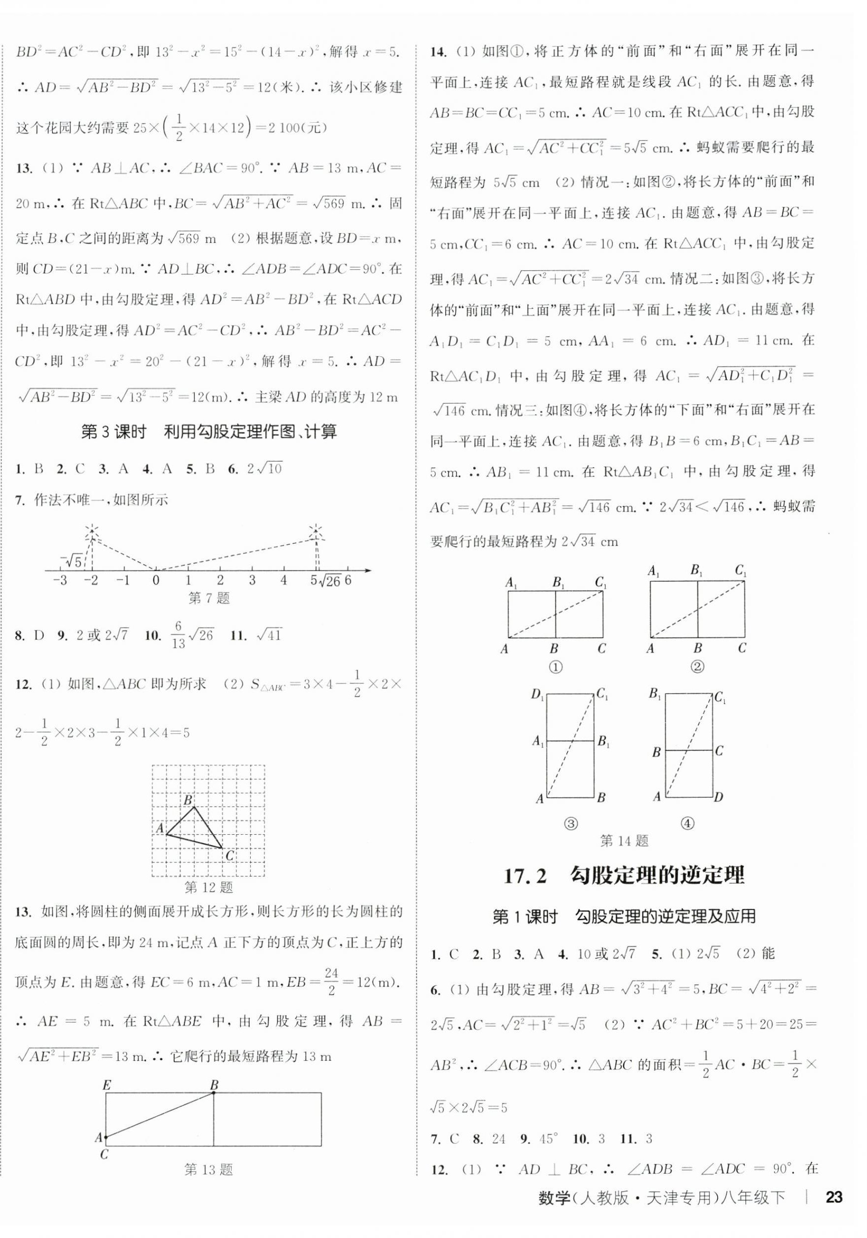 2025年通城學(xué)典課時作業(yè)本八年級數(shù)學(xué)下冊人教版天津?qū)０?nbsp;第10頁