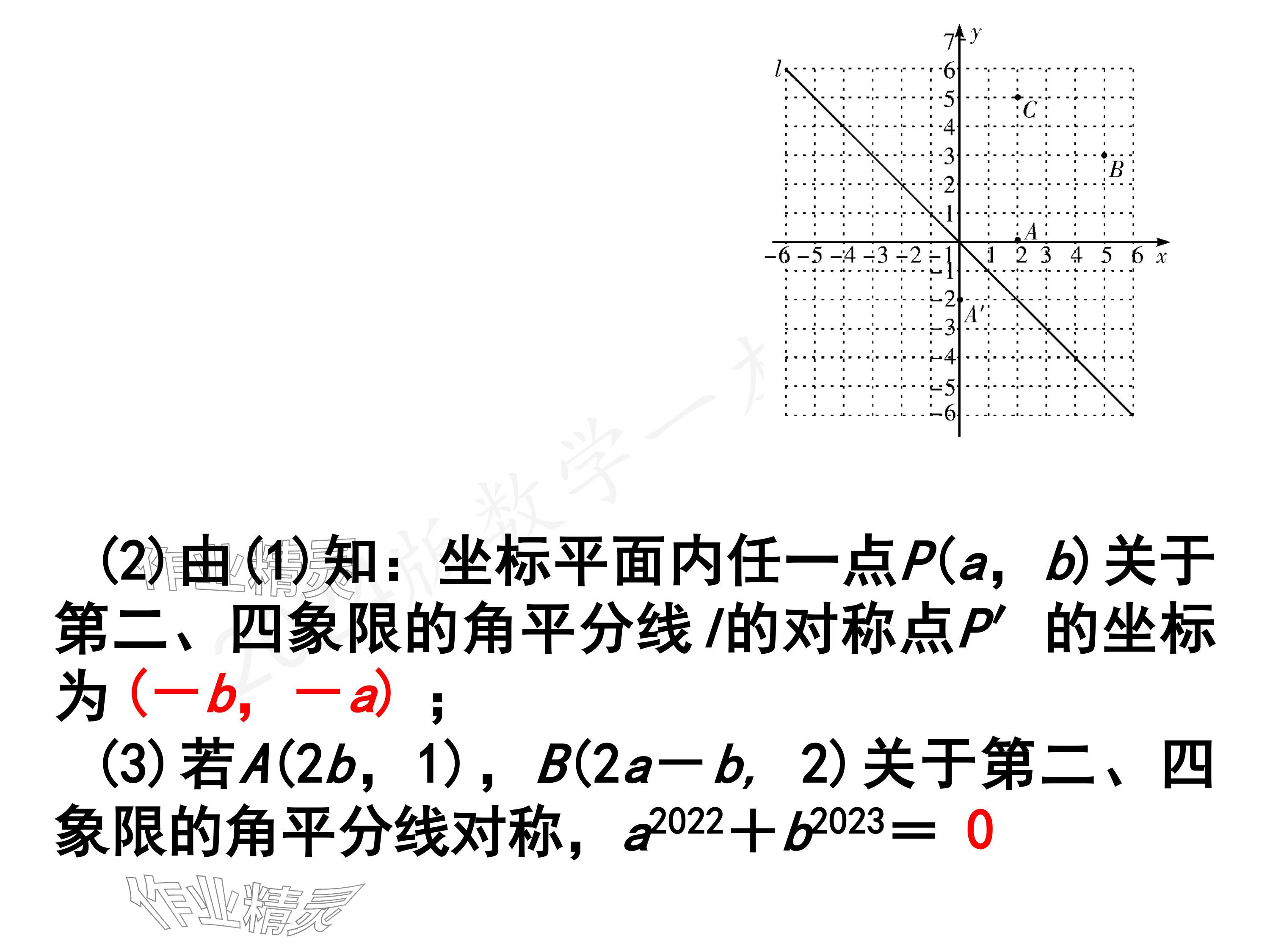 2024年一本通武漢出版社八年級(jí)數(shù)學(xué)上冊(cè)北師大版精簡(jiǎn)版 參考答案第65頁(yè)