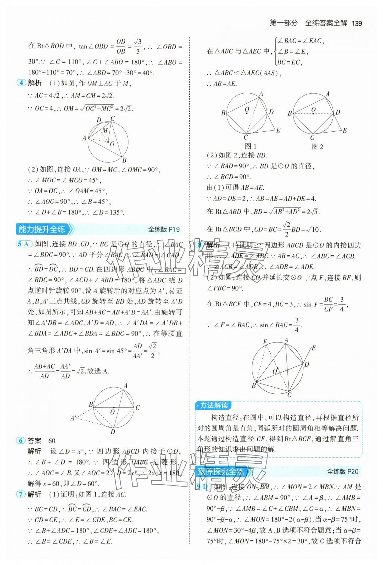2025年5年中考3年模擬九年級數(shù)學(xué)下冊滬科版 第13頁