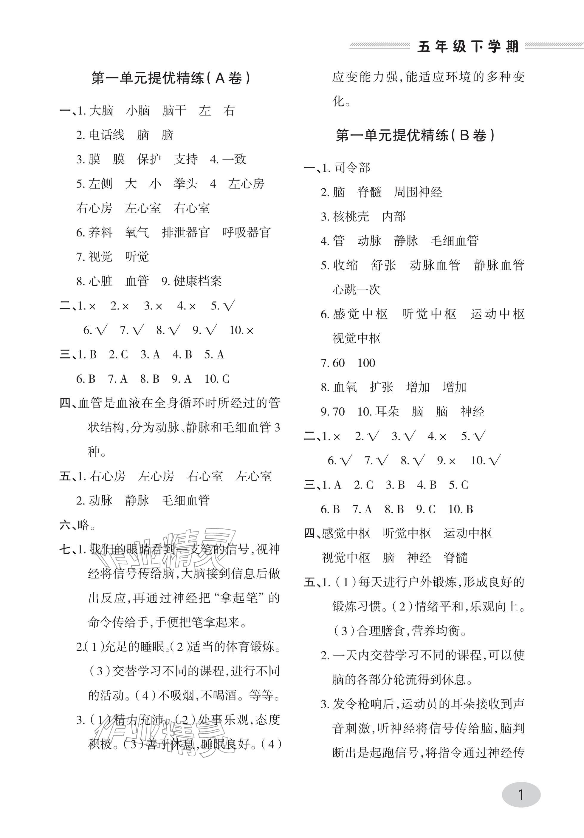 2026年同步练习册青岛出版社五年级科学下册青岛版&nbsp;参考答案第1页