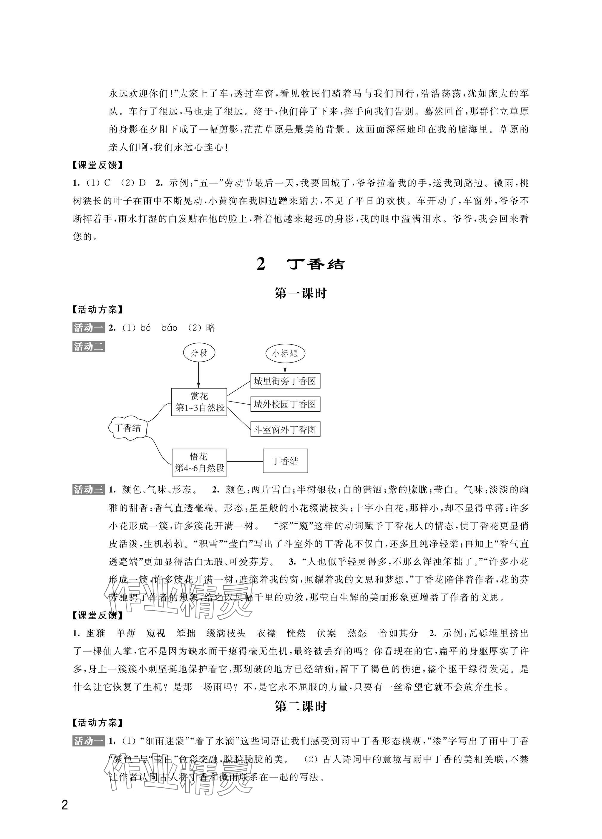 2024年优思优评六年级语文上册人教版 参考答案第2页