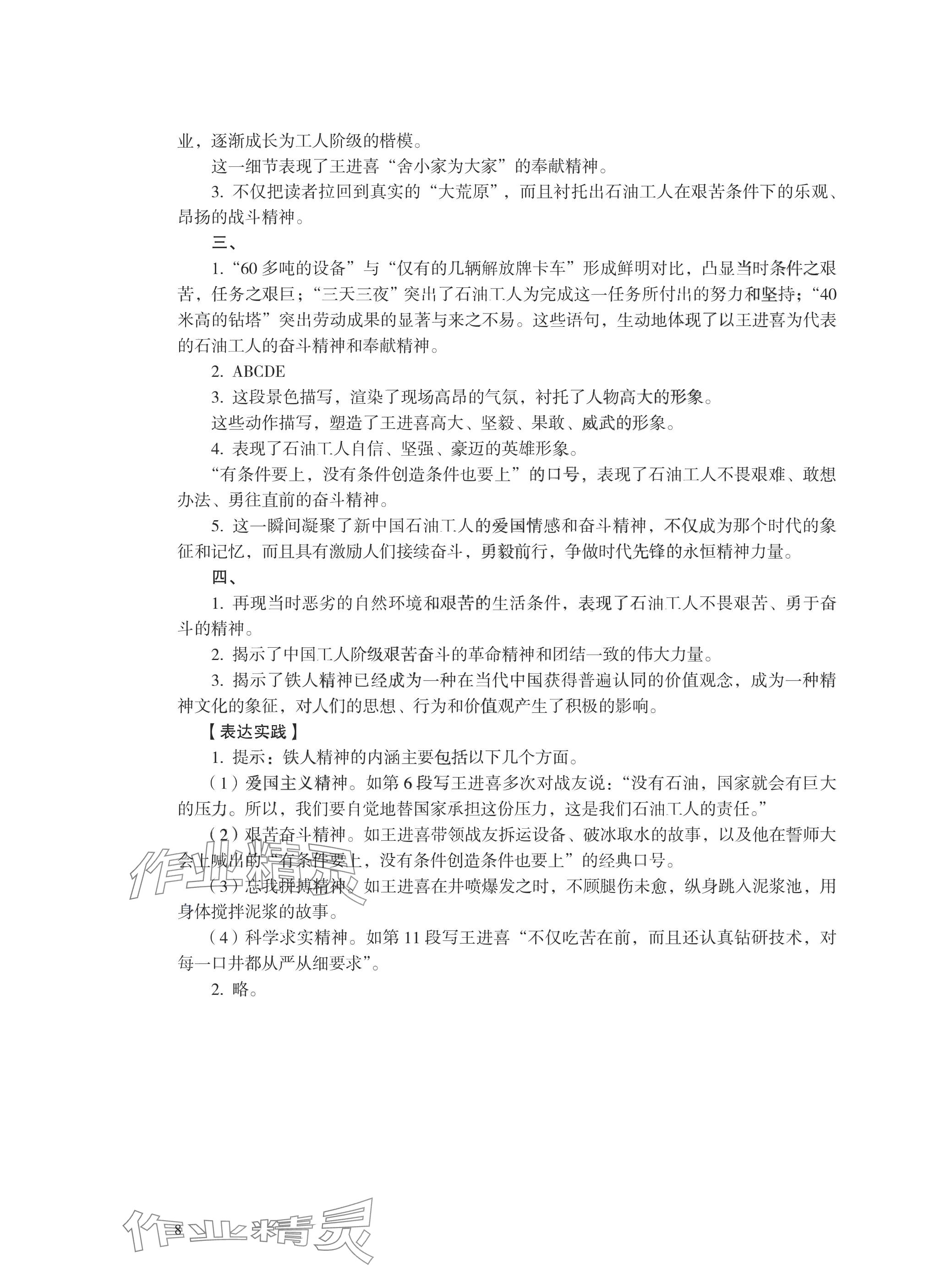2025年學(xué)習(xí)指導(dǎo)與練習(xí)中職語(yǔ)文職業(yè)模塊 參考答案第7頁(yè)