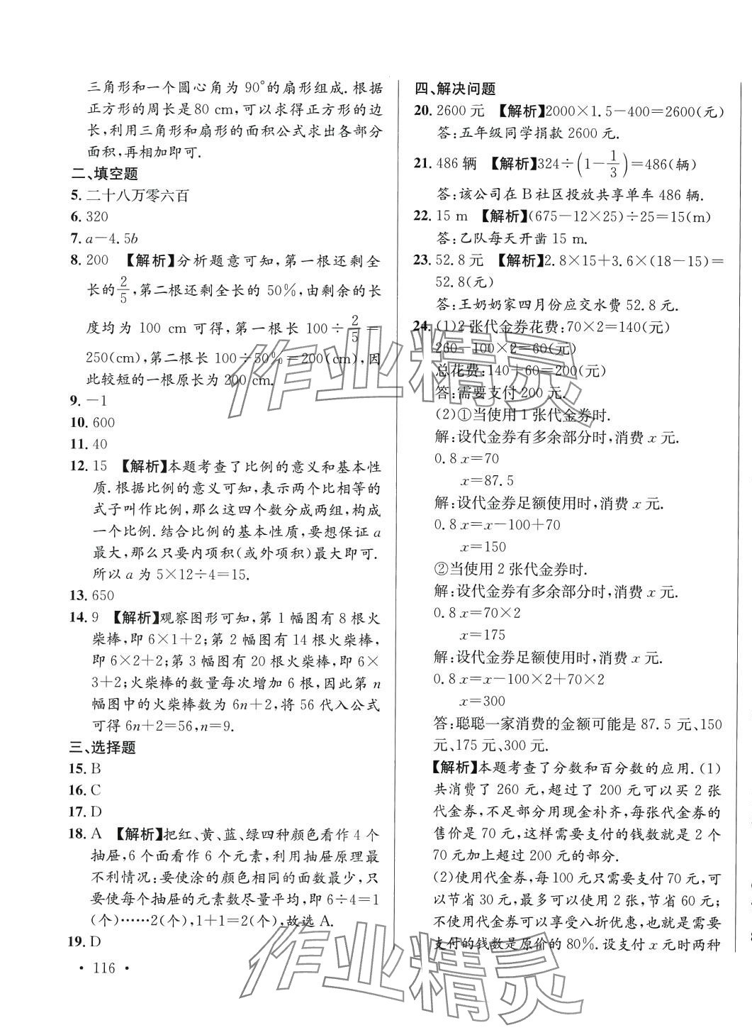 2024年小升初入學(xué)真題卷六年級數(shù)學(xué)通用版湖南專版 第3頁