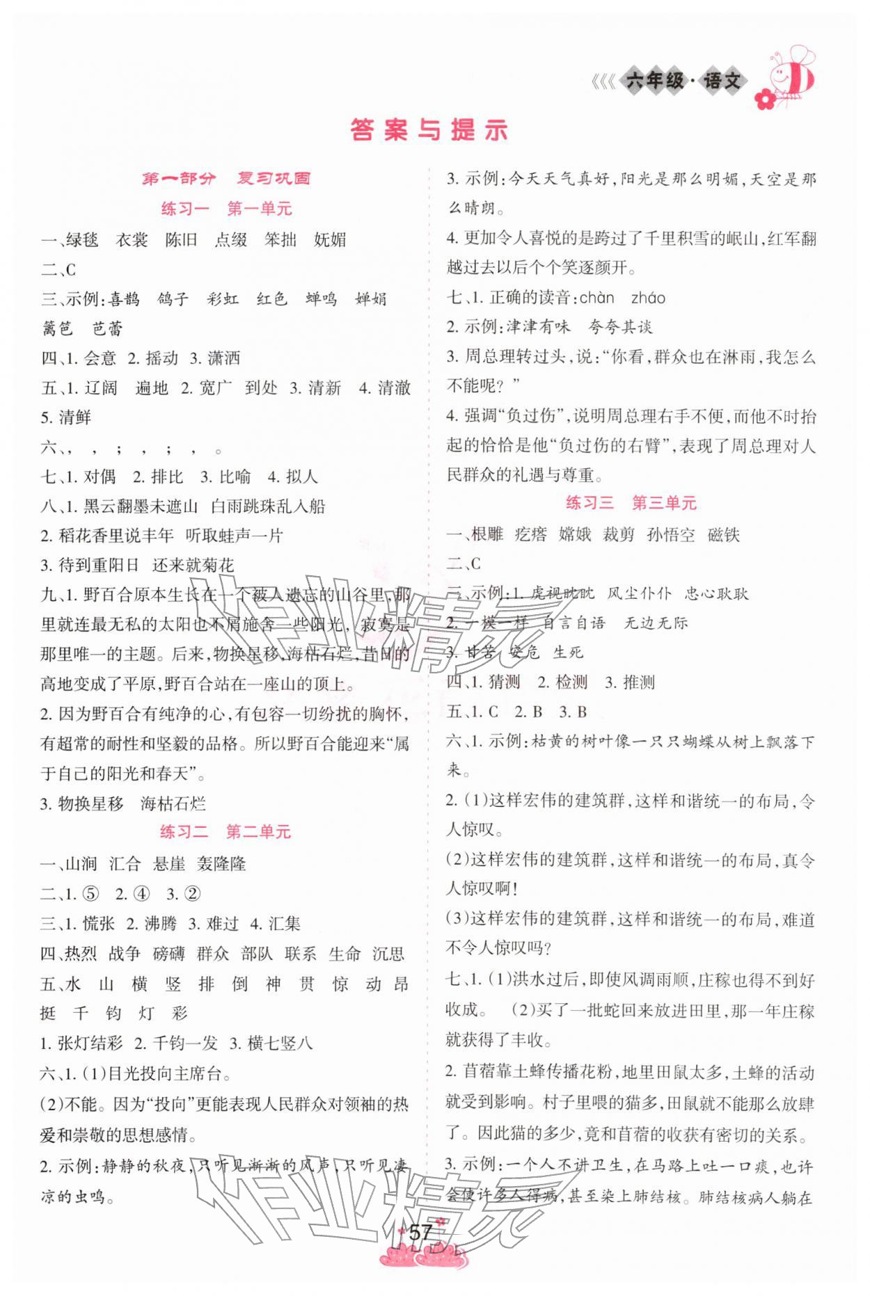 2026年假日时光寒假作业阳光出版社六年级语文人教版&nbsp;第1页