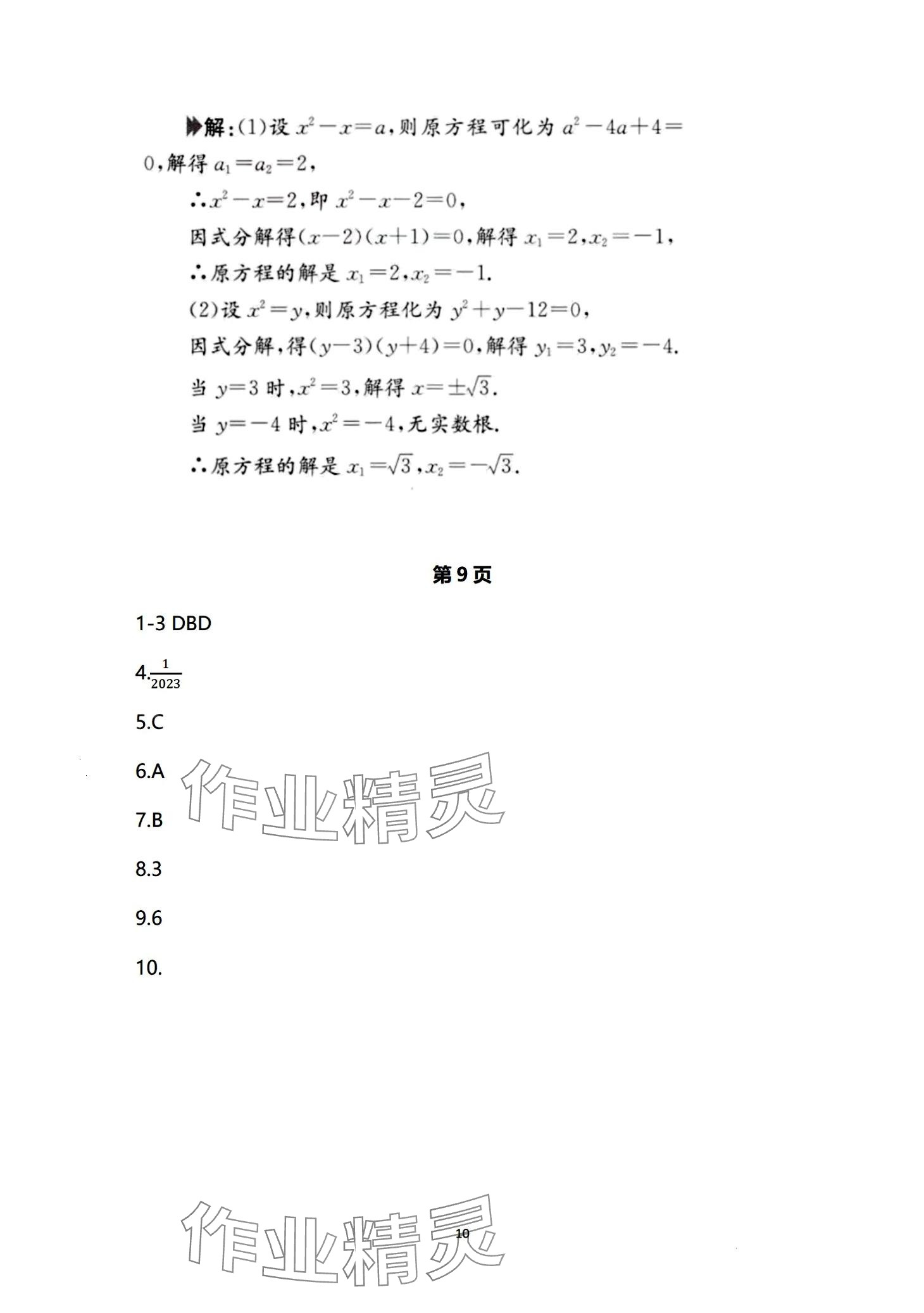 2024年日清周練九年級(jí)數(shù)學(xué)全一冊(cè)人教版 第10頁(yè)