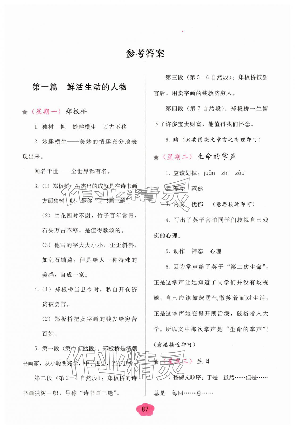2025年假期阅读与作文三年级暑假 第1页