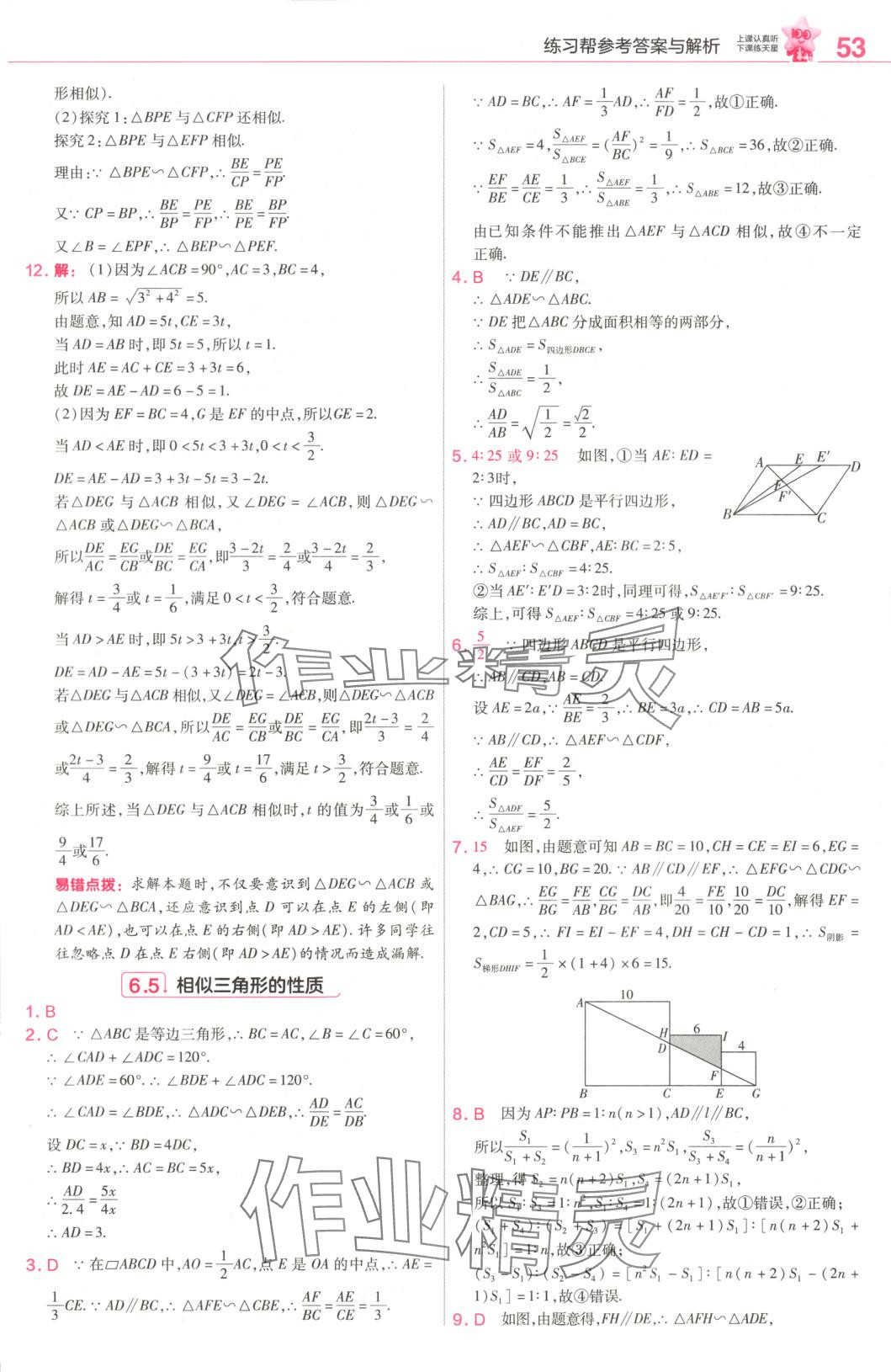 2025年教材幫九年級數(shù)學(xué)下冊蘇科版 第12頁