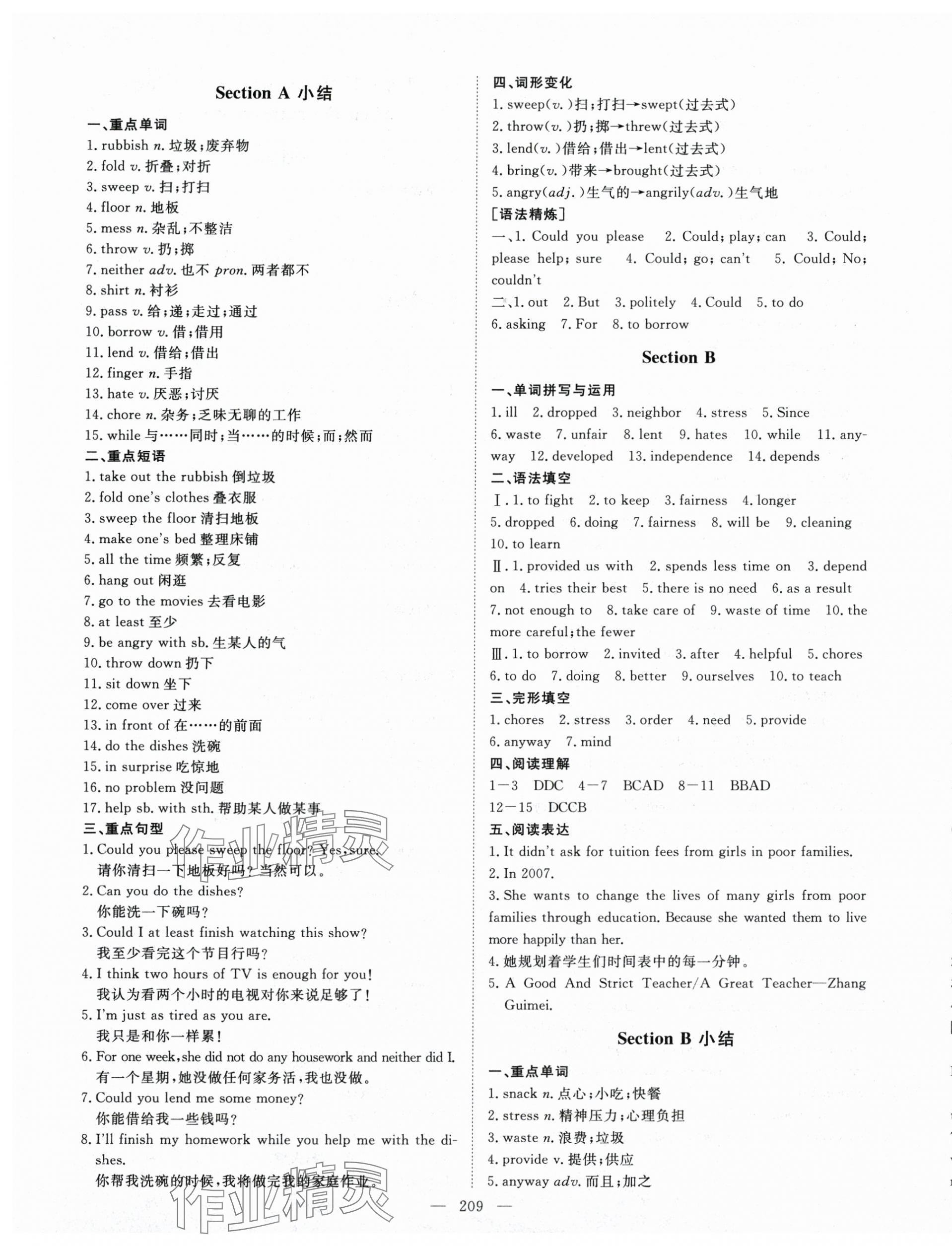 2025年練考風向標八年級英語下冊人教版濟寧專版 第5頁