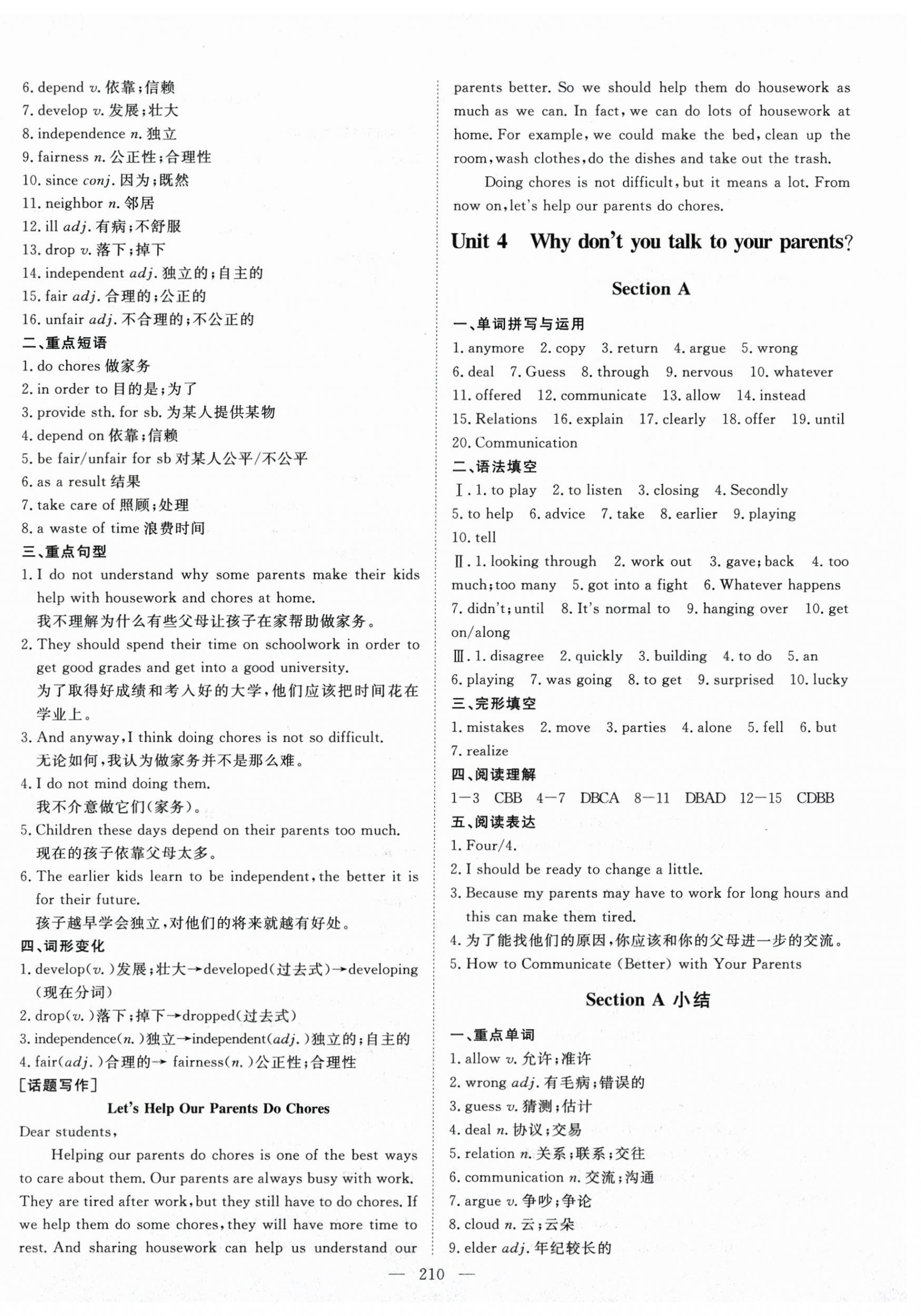 2025年練考風向標八年級英語下冊人教版濟寧專版 第6頁