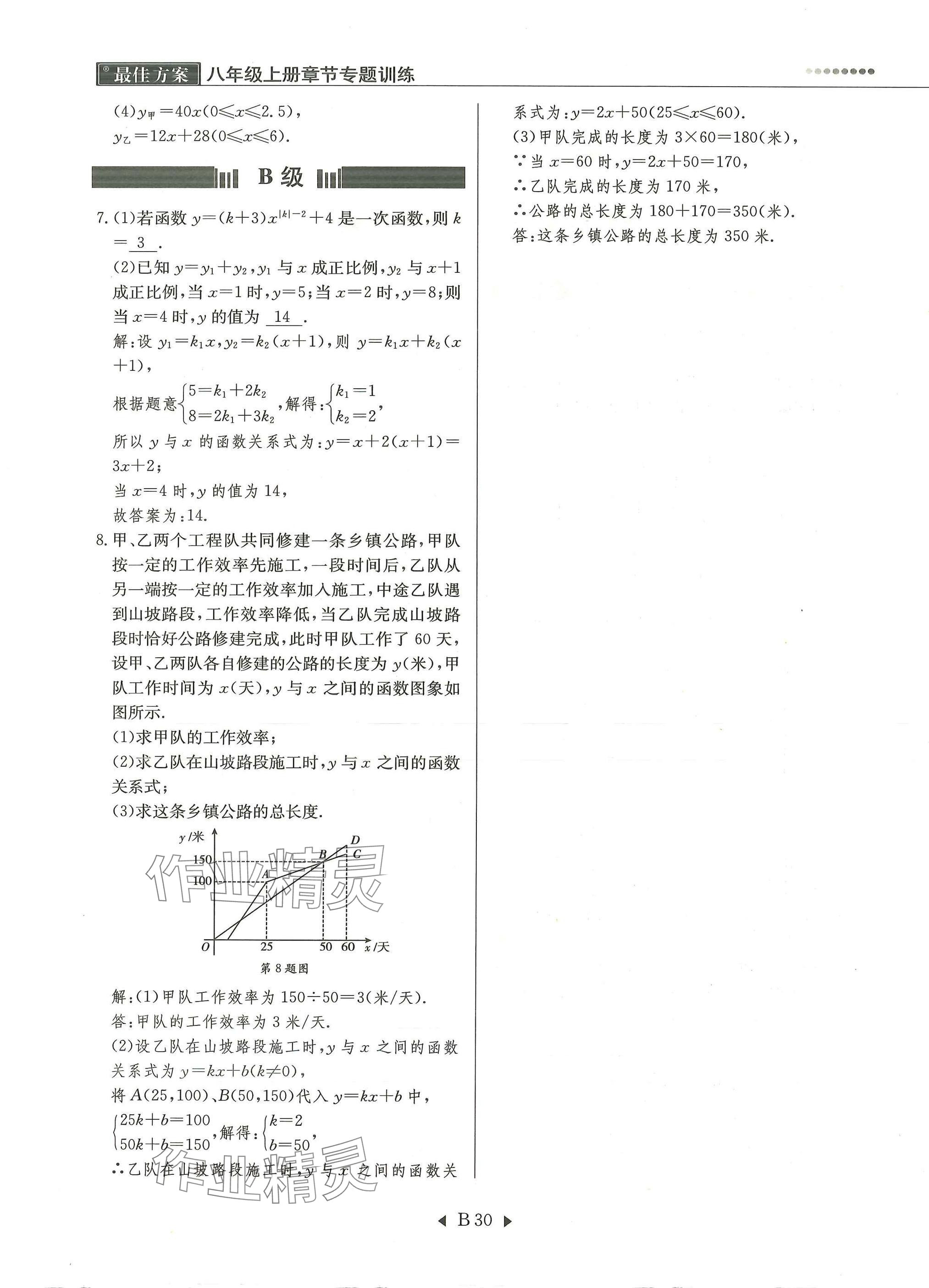 2025年每周最佳方案八年級(jí)數(shù)學(xué)上冊(cè)北師大版&nbsp;參考答案第30頁(yè)