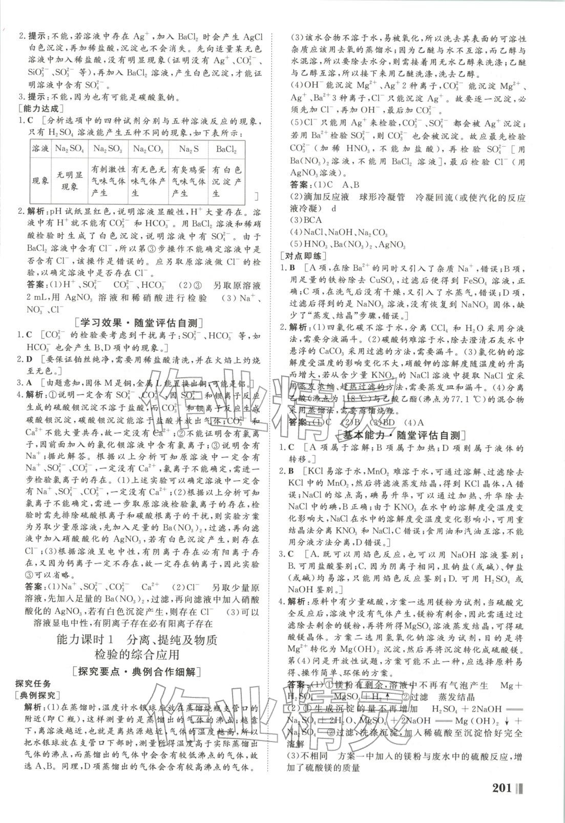 2025年課堂新坐標高中同步導學案高中化學必修第一冊蘇教版&nbsp;第5頁