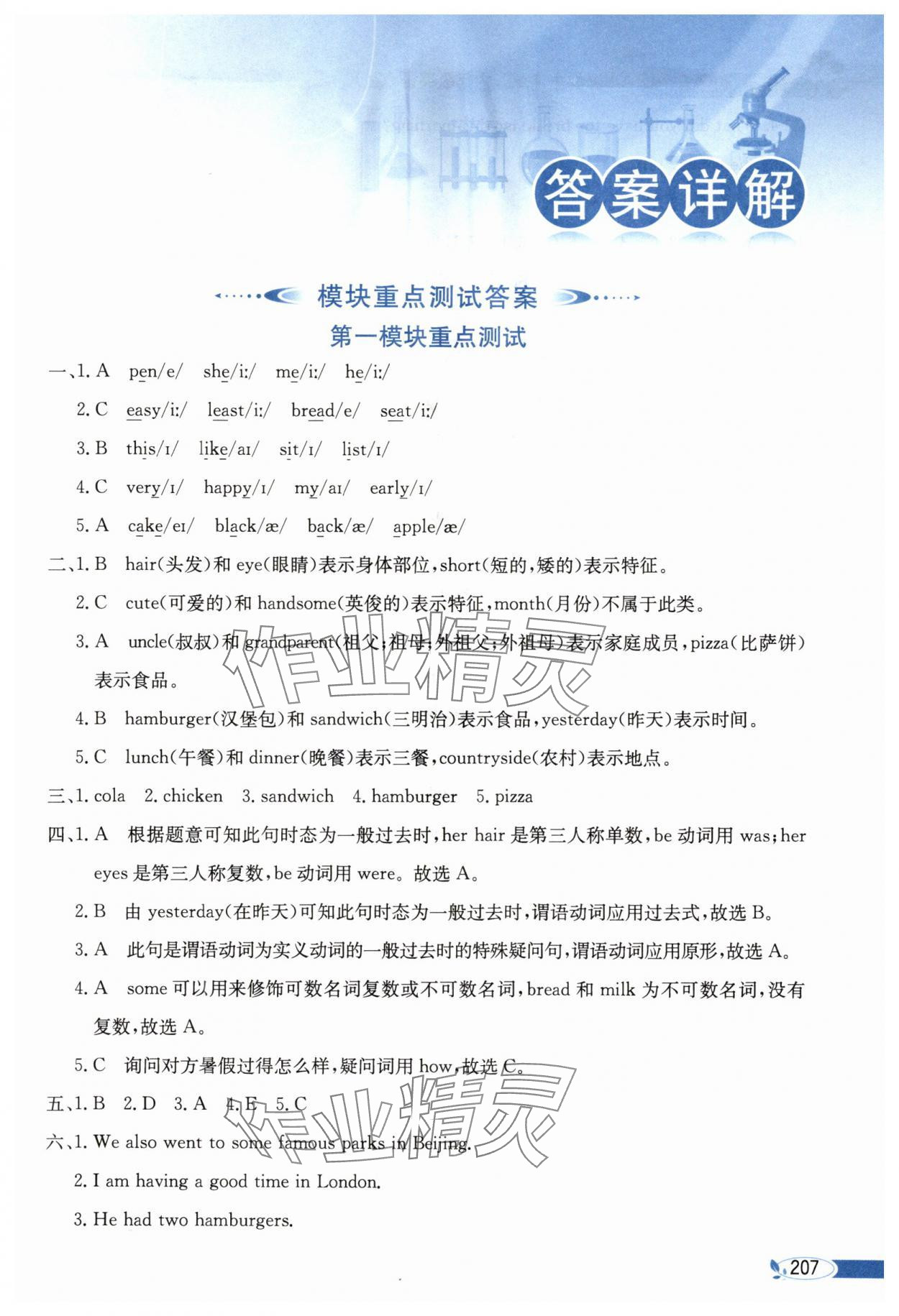 2025年小学教材全解六年级英语上册沪教牛津版三起 第1页