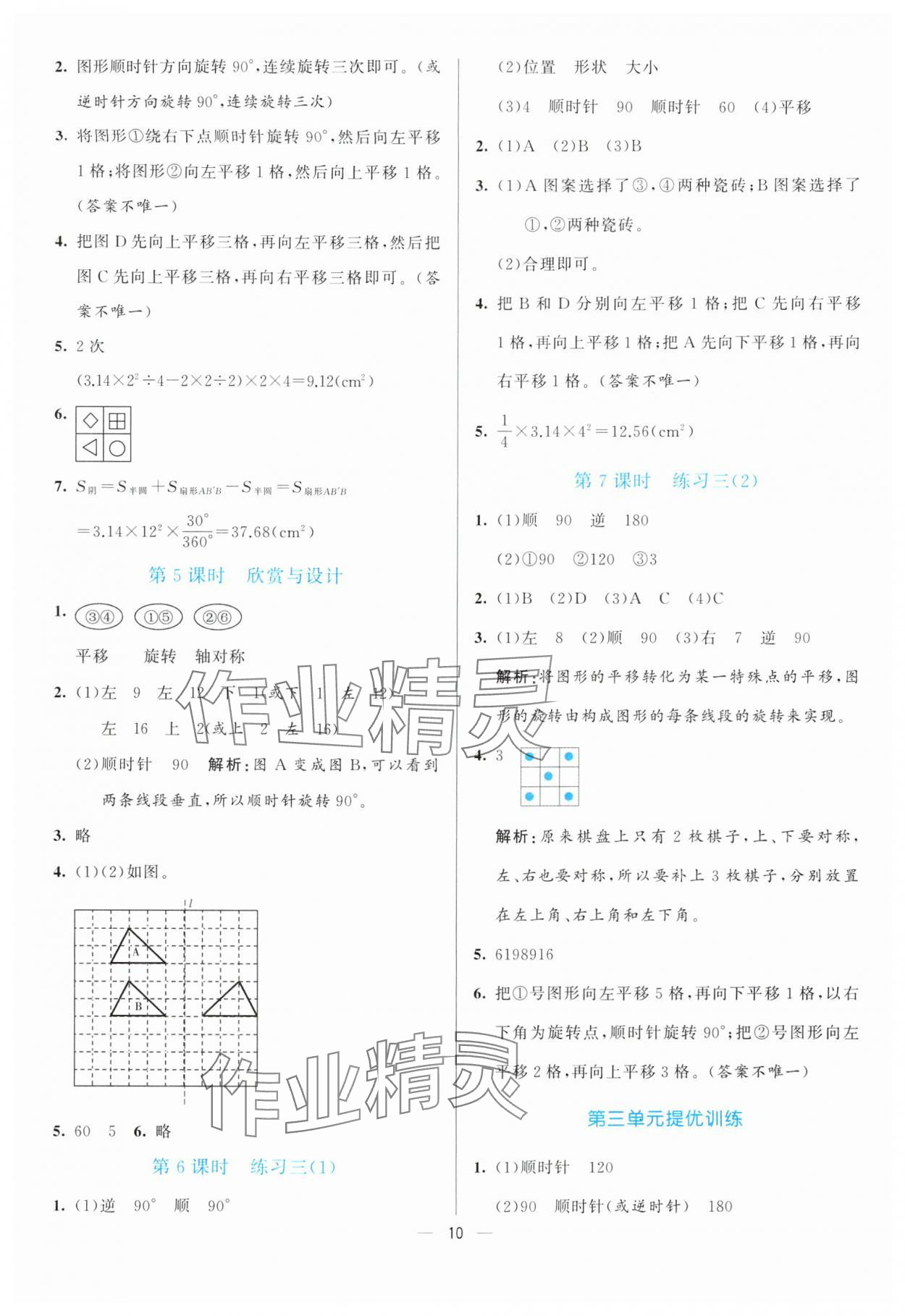 2025年亮點激活提優(yōu)天天練六年級數(shù)學下冊北師大版 第10頁