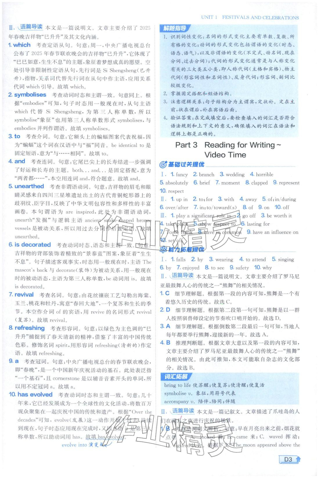 2025年实验班提优训练高中英语必修第三册人教版&nbsp;第3页