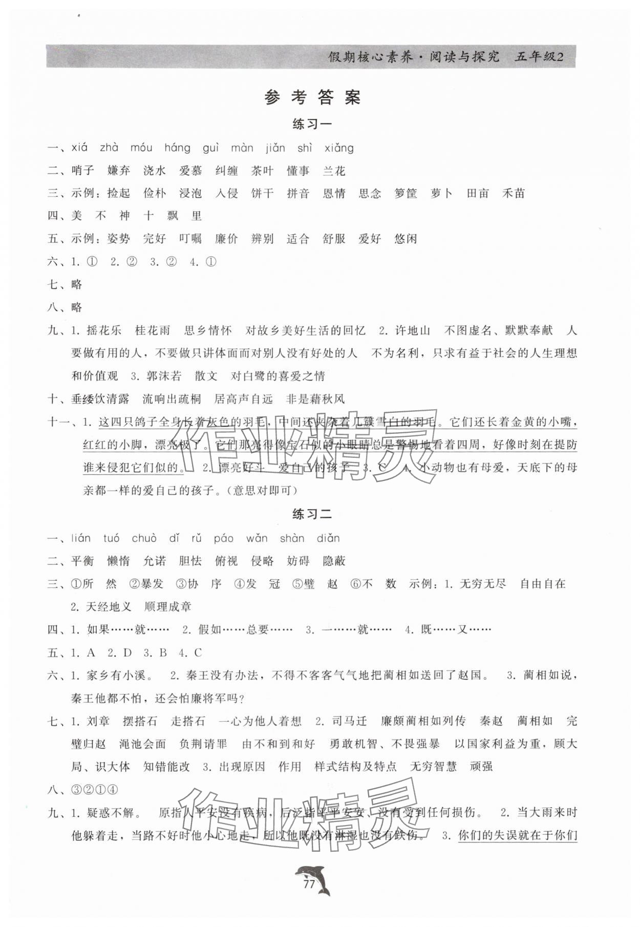 2025年寒假生活假期核心素養五年級語文 第1頁
