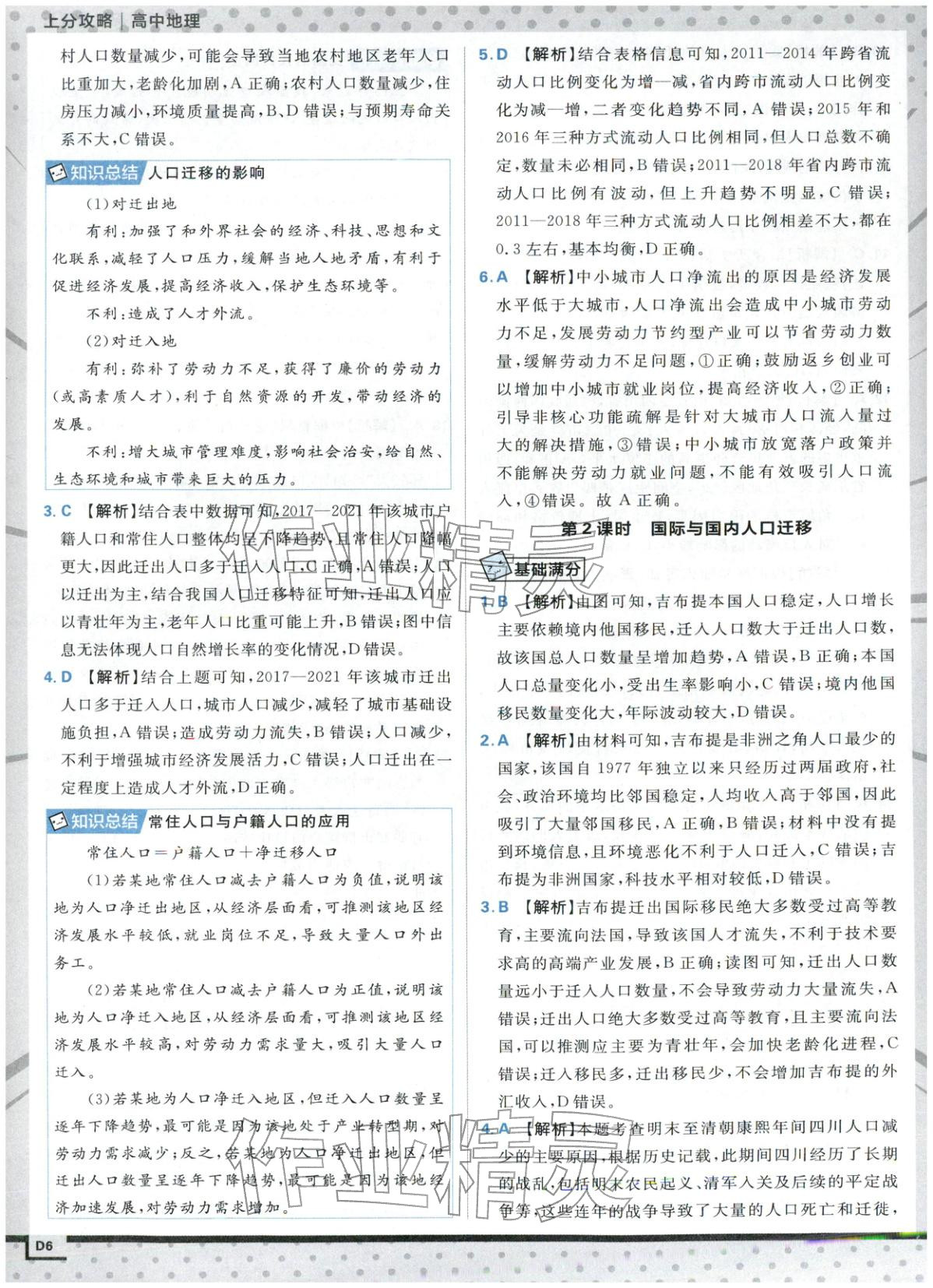 2026年上分攻略高中地理必修第二冊湘教版&nbsp;第6頁