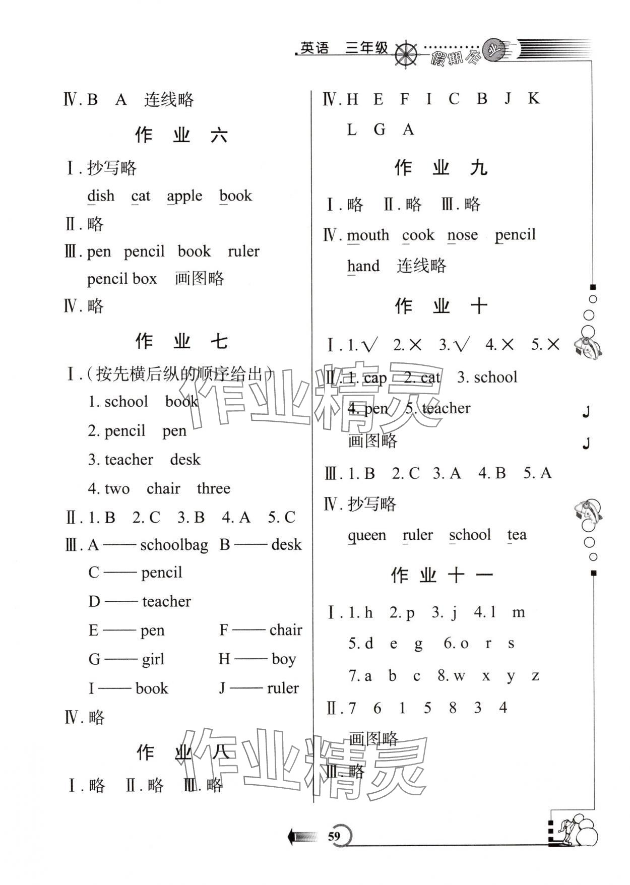 2025年假期作業(yè)西安出版社三年級英語冀教版 參考答案第2頁