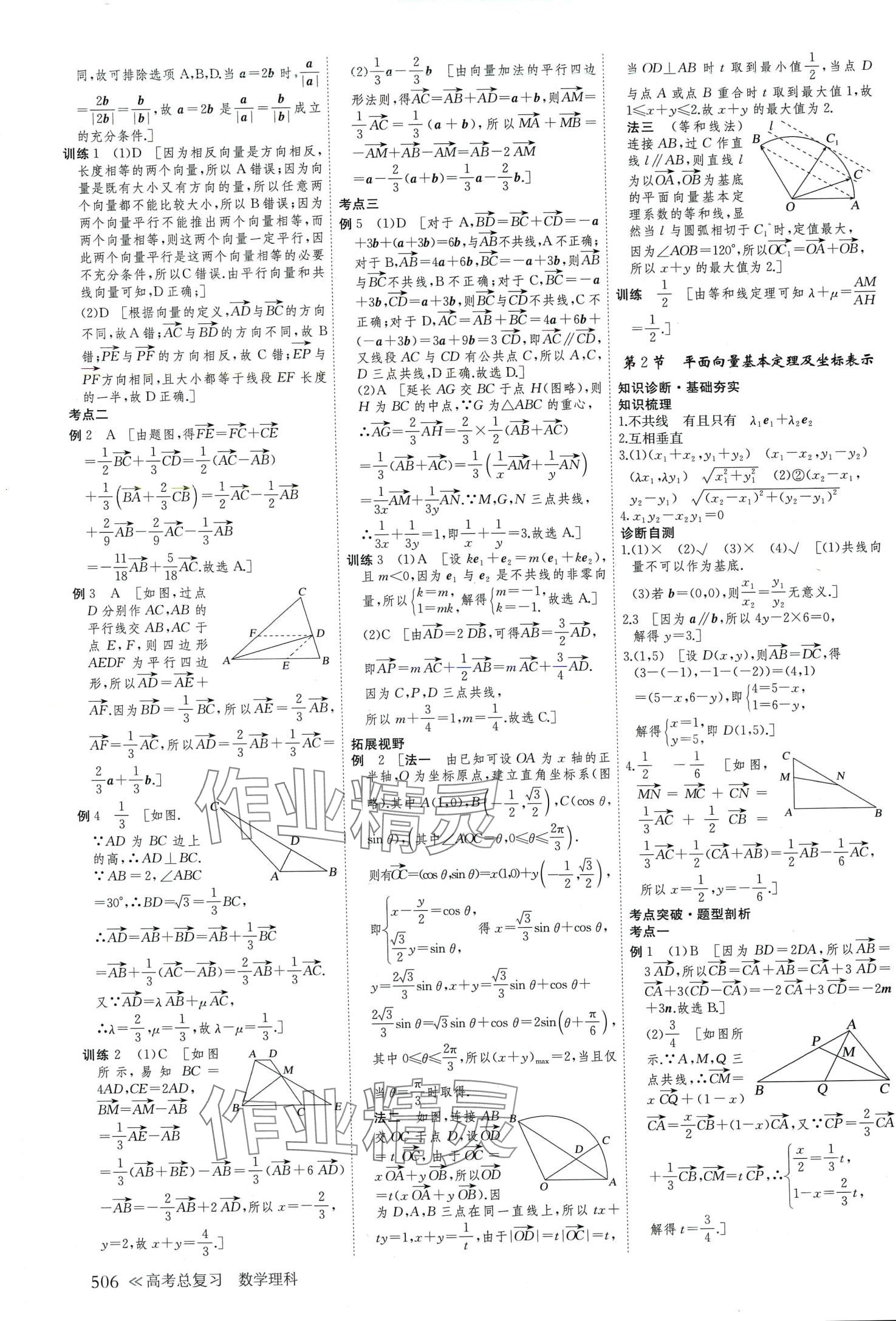 2024年創(chuàng)新設(shè)計(jì)高考總復(fù)習(xí)高中數(shù)學(xué)理科 第34頁(yè)