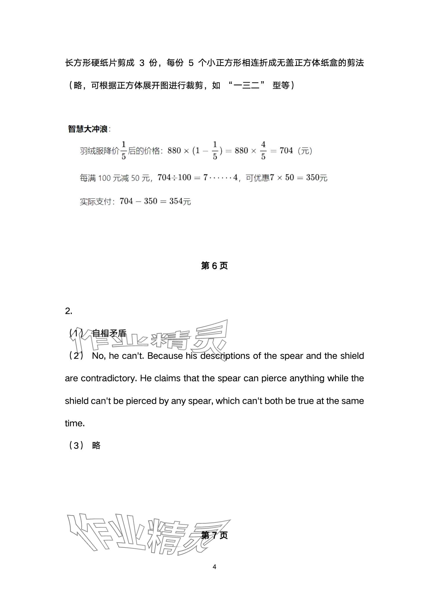 2025年寒假生活指導(dǎo)五年級(jí)54制山東教育出版社 參考答案第4頁(yè)