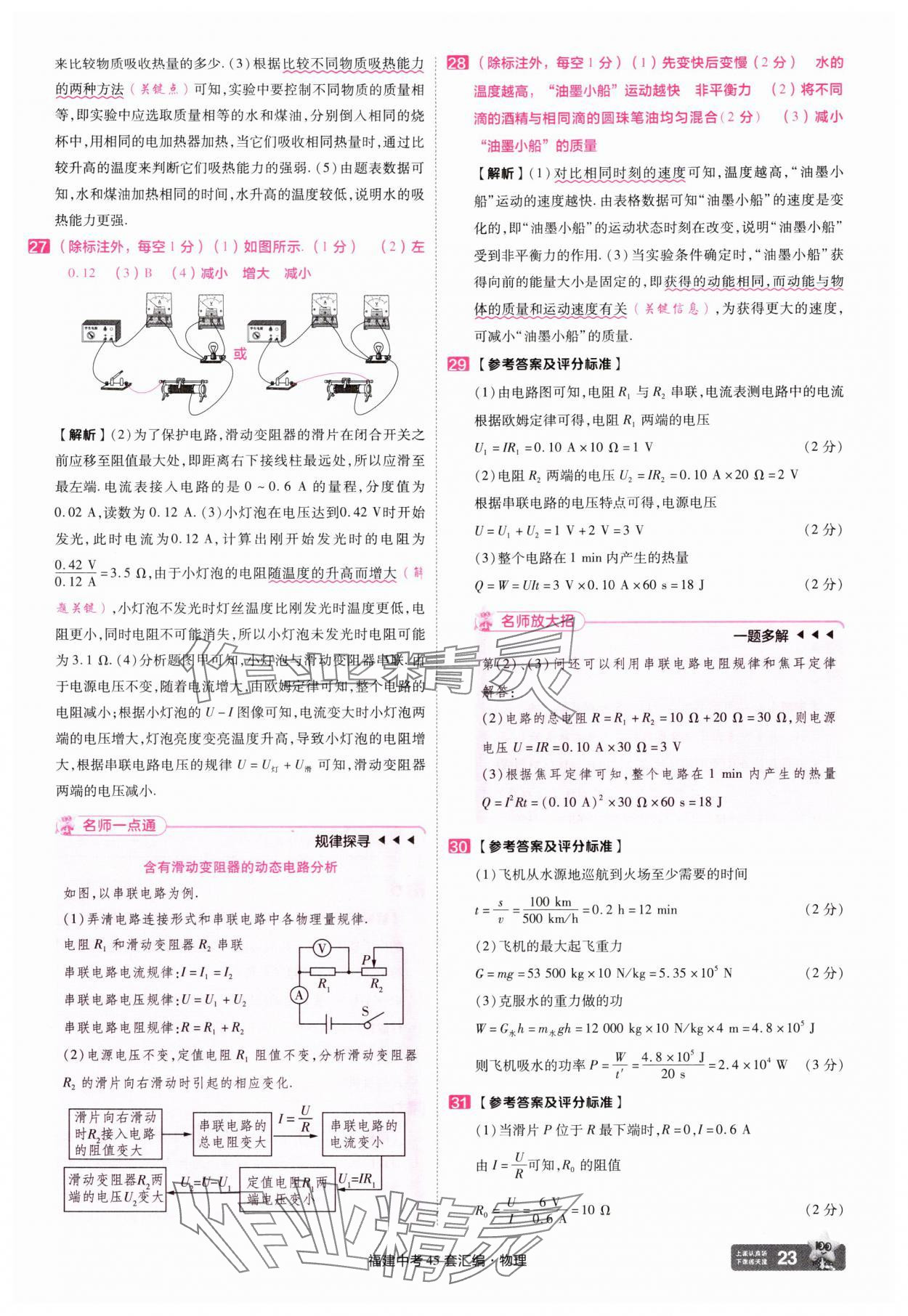 2025年金考卷福建中考45套匯編物理 參考答案第23頁(yè)