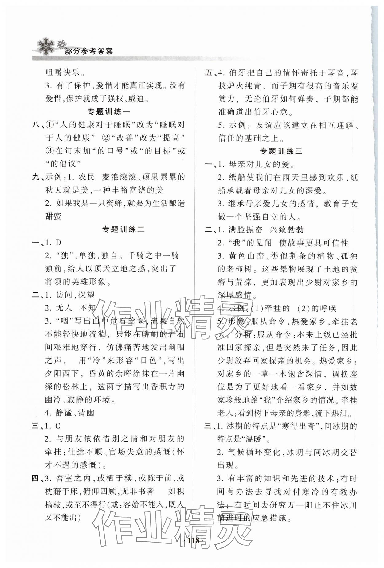 2024年假期讀書生活寒假卷八年級合訂本北師大版 第2頁